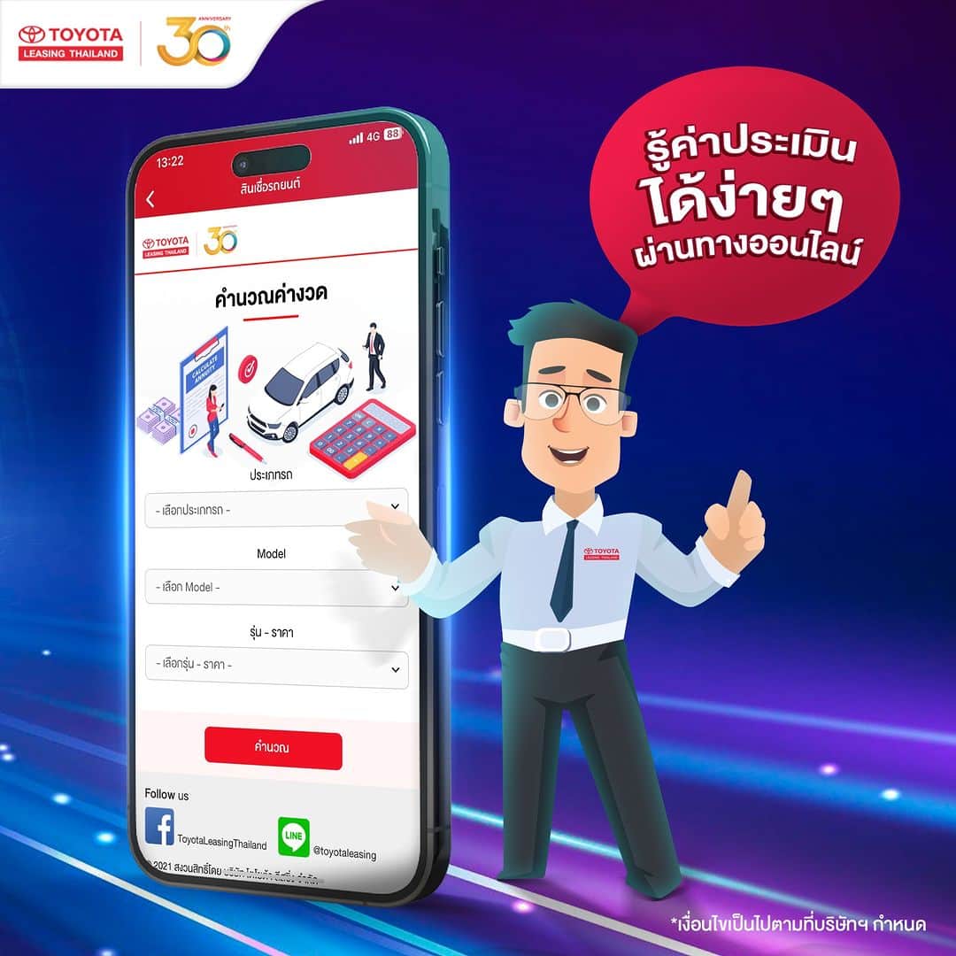 のインスタグラム：「🚗 โตโยต้า ลีสซิ่ง จัด 3 สินเชื่อให้เลือกใช้ ตอบโจทย์ได้ทุกความต้องการของชีวิต ✨  📣 ด้วย 3 สินเชื่อเพื่อรถในฝันของคุณ 1. สินเชื่อ Hire Purchase เช่าซื้อมาตรฐาน ออกรถด้วยดอกเบี้ยคงที่ตลอดสัญญา ให้การผ่อนชำระเท่ากันทุกงวด 2. สินเชื่อสบายดี สามารถเลือกออกรถด้วยเงินดาวน์ต่ำที่สุดถึง 10%* แถมชำระค่างวดน้อยกว่าการเช่าซื้อทั่วไปประมาณ 40%* 3. สินเชื่อสมปอง สมใจ สินเชื่อเพื่อเกษตรกร ให้ออกรถไปทำการเกษตรได้ โดยเลือกผ่อนได้สองทาง คือ  3.1) ดาวน์ 0%* จ่ายค่างวดปีละครั้ง* 3.2) ดาวน์ 15%* เลือกจ่ายค่างวดได้ 3 เดือน, 6 เดือน  ให้สินเชื่อดี ๆ จากโตโยต้า ลีสซิ่ง ตอบโจทย์ชีวิตคุณ  สอบถามข้อมูลเพิ่มเติมได้ที่เว็บไซต์ : Toyota Leasing Thailand หรือโทร 1486 📱 แอดไลน์ @toyotaleasing  #Toyota #ToyotaLeasingThailand #โตโยต้าลีสซิ่ง #TLTSimply #หงิดกว่าที่ค่ายง่ายกว่าที่คิด #ขอสินเชื่อรถยนต์ง่ายกว่าที่คิด #คิดจะออกรถโตโยต้าคิดถึงโตโยต้าลีสซิ่ง」
