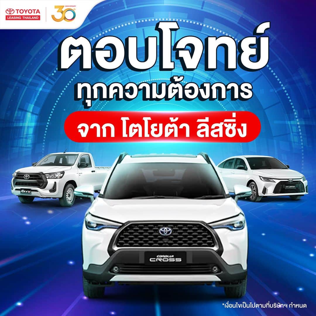 のインスタグラム：「🚗 โตโยต้า ลีสซิ่ง จัด 3 สินเชื่อให้เลือกใช้ ตอบโจทย์ได้ทุกความต้องการของชีวิต ✨  📣 ด้วย 3 สินเชื่อเพื่อรถในฝันของคุณ 1. สินเชื่อ Hire Purchase เช่าซื้อมาตรฐาน ออกรถด้วยดอกเบี้ยคงที่ตลอดสัญญา ให้การผ่อนชำระเท่ากันทุกงวด 2. สินเชื่อสบายดี สามารถเลือกออกรถด้วยเงินดาวน์ต่ำที่สุดถึง 10%* แถมชำระค่างวดน้อยกว่าการเช่าซื้อทั่วไปประมาณ 40%* 3. สินเชื่อสมปอง สมใจ สินเชื่อเพื่อเกษตรกร ให้ออกรถไปทำการเกษตรได้ โดยเลือกผ่อนได้สองทาง คือ  3.1) ดาวน์ 0%* จ่ายค่างวดปีละครั้ง* 3.2) ดาวน์ 15%* เลือกจ่ายค่างวดได้ 3 เดือน, 6 เดือน  ให้สินเชื่อดี ๆ จากโตโยต้า ลีสซิ่ง ตอบโจทย์ชีวิตคุณ  สอบถามข้อมูลเพิ่มเติมได้ที่เว็บไซต์ : Toyota Leasing Thailand หรือโทร 1486 📱 แอดไลน์ @toyotaleasing  #Toyota #ToyotaLeasingThailand #โตโยต้าลีสซิ่ง #TLTSimply #หงิดกว่าที่ค่ายง่ายกว่าที่คิด #ขอสินเชื่อรถยนต์ง่ายกว่าที่คิด #คิดจะออกรถโตโยต้าคิดถึงโตโยต้าลีสซิ่ง」