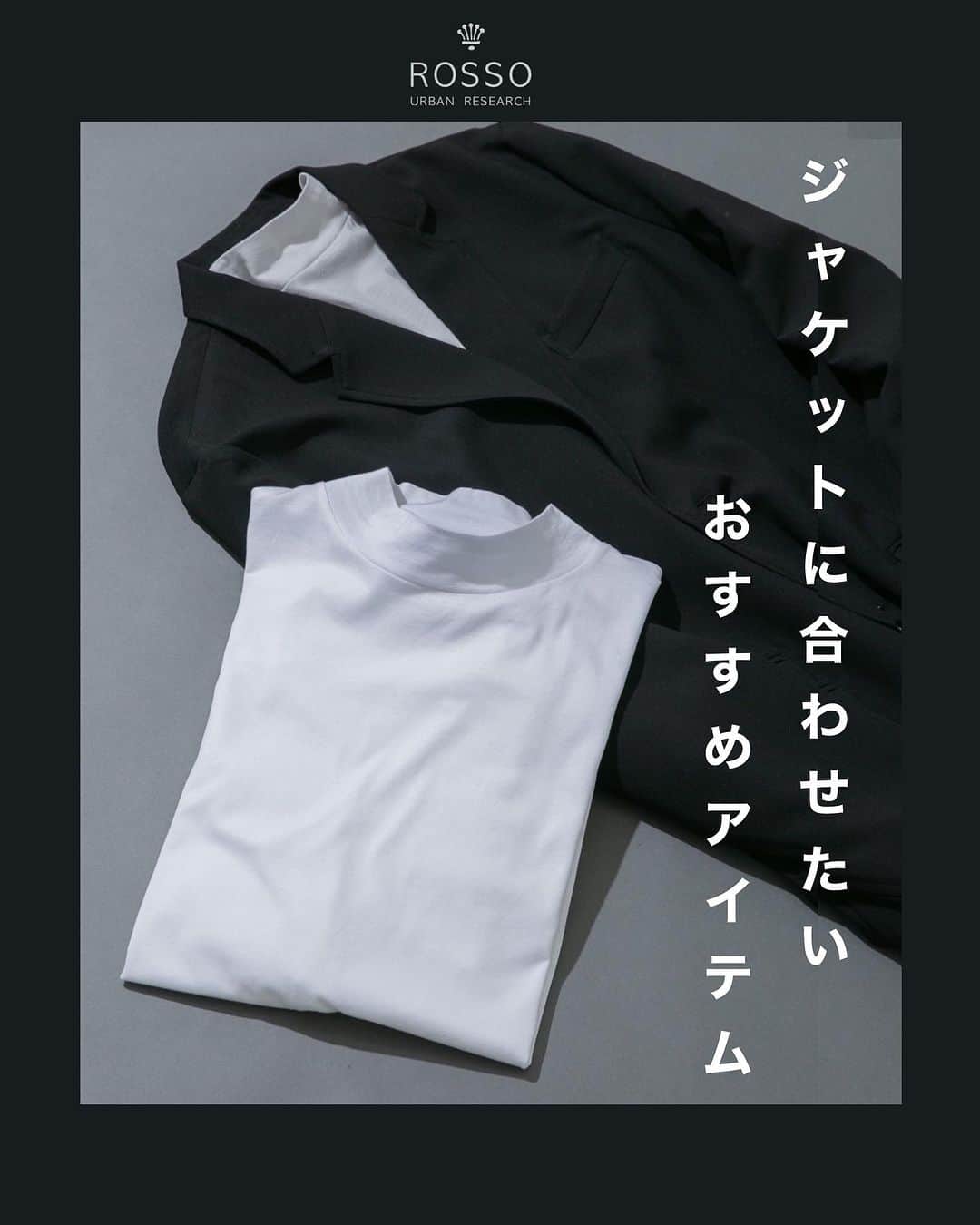 ROSSO MENのインスタグラム：「・  【ジャケットに合わせたいおすすめアイテム】  キレイめのスタイリングにインナーを選ぶのに困りませんか？  普段着でも着れたら更に嬉しい！ そんなアイテムを今回激選しました◎  ・ジャケットと合わせるために着心地、デザイン、素材にこだわったロングTシャツ  ・毎シーズン大人気のハイパフォーマンスシャツシリーズ  それに合わせたらさらに格好良いジャケットも是非ご覧くださいませ。 ーーーーーーーーーーーー 《画面をタップすると商品詳細をご覧いただけます》  #メンズ #urbanresearch #アーバンリサーチ #urbanresearchrossomen#アーバンリサーチロッソメン #冬服コーデ #大人カジュアル #きれいめカジュアル #大人カジュアルコーデ #きれいめカジュアルコーデ #ギフト #ギフトにおすすめ #おすすめギフト #ootd #スタイリング #スタッフスタイリング #大人きれいめコーデ #着映えコーデ #メンズファッション #大人カジュアルスタイル #おでかけコーデ #お出かけコーデ」