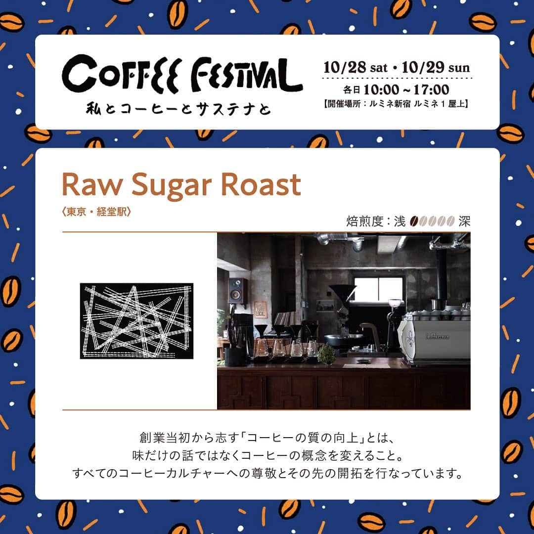 ルミネ新宿さんのインスタグラム写真 - (ルミネ新宿Instagram)「＼☕️ルミネ新宿 COFFEE FESTIVAL☕️〜私とコーヒーとサステナと〜／  10/28(土)、29(日)にルミネ新宿で【COFFEE FESTIVAL〜私とコーヒーのサステナと〜】を開催！🌿  たのしい時間。集中する時間。 普段さまざまなシーンで何気なく飲まれているコーヒー。 実はその裏で、大量の豆かすが環境問題に発展してしまっています。 そんな現状を少しでもいい方向に変えられないか？このイベントはそんな思いから生まれました。  コーヒーを飲む。 その前後のアクションが、また新しいかたちになって返ってくる。 今年は会場で廃棄されるコーヒーの豆かすをタンブラーへ生まれ変わらせます🔄  ルミネ新宿でコーヒーを飲みながら、未来について一緒に考えてみませんか？💭  イベントではコーヒー以外にもワークショップやトークイベントも開催します！✨ 詳細は、プロフィールTOPのURLからチェック！✔️  ‐‐‐‐‐‐‐‐‐‐‐‐‐‐‐‐‐‐‐‐‐ 【出店ショップ】 ◎コーヒーショップ 　• COFFEE COUNTY 　• AKHA AMA COFFEE 　• FINETIME COFFEE ROASTERS 　• G☆P COFFEE ROASTER 　• YARD　Coffee & Craft Chocolate 　• TAOCA COFFEE 　• COYOTE 　• Raw Sugar Roast 　• Nonstop Coffee Stand & Roastery 　• ONIBUS COFFEE 　• ABOUT US COFFEE 　• aoma coffee  ◎食品ショップ 　• SUNDAY VEGAN 　• OKASHIYA Karhu 　• DANDELION CHOCOLATE　The Market 　• loose kyoto 　• bob bagel 　• NWS HOPPERS  ◎物販ショップ 　• 奈良山園 Tokyo Jam Factory 　• COFFEE TIME WITH VAUGHAN 　• HARIO CAFE  ◎Special 　• FUDGEコーヒー便  ‐‐‐‐‐‐‐‐‐‐‐‐‐‐‐‐‐‐‐‐‐ #ルミネ #lumine #ルミネ新宿 #新宿 #お買い物 #買い物 #ショッピング #SMARTLIFE #スマートライフ #sustainable #サステナブル #サステナビリティ#サスティナブル #coffeefestival #coffee #コーヒーフェスティバル #コーヒー #ルミネ新宿コーヒーフェス #コーヒーフェス」10月9日 15時11分 - lumine_shinjuku