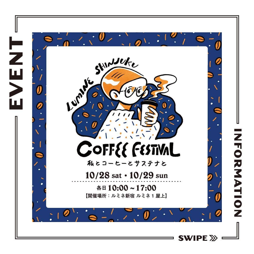 ルミネ新宿のインスタグラム：「＼☕️ルミネ新宿 COFFEE FESTIVAL☕️〜私とコーヒーとサステナと〜／  10/28(土)、29(日)にルミネ新宿で【COFFEE FESTIVAL〜私とコーヒーのサステナと〜】を開催！🌿  たのしい時間。集中する時間。 普段さまざまなシーンで何気なく飲まれているコーヒー。 実はその裏で、大量の豆かすが環境問題に発展してしまっています。 そんな現状を少しでもいい方向に変えられないか？このイベントはそんな思いから生まれました。  コーヒーを飲む。 その前後のアクションが、また新しいかたちになって返ってくる。 今年は会場で廃棄されるコーヒーの豆かすをタンブラーへ生まれ変わらせます🔄  ルミネ新宿でコーヒーを飲みながら、未来について一緒に考えてみませんか？💭  イベントではコーヒー以外にもワークショップやトークイベントも開催します！✨ 詳細は、プロフィールTOPのURLからチェック！✔️  ‐‐‐‐‐‐‐‐‐‐‐‐‐‐‐‐‐‐‐‐‐ 【出店ショップ】 ◎コーヒーショップ 　• COFFEE COUNTY 　• AKHA AMA COFFEE 　• FINETIME COFFEE ROASTERS 　• G☆P COFFEE ROASTER 　• YARD　Coffee & Craft Chocolate 　• TAOCA COFFEE 　• COYOTE 　• Raw Sugar Roast 　• Nonstop Coffee Stand & Roastery 　• ONIBUS COFFEE 　• ABOUT US COFFEE 　• aoma coffee  ◎食品ショップ 　• SUNDAY VEGAN 　• OKASHIYA Karhu 　• DANDELION CHOCOLATE　The Market 　• loose kyoto 　• bob bagel 　• NWS HOPPERS  ◎物販ショップ 　• 奈良山園 Tokyo Jam Factory 　• COFFEE TIME WITH VAUGHAN 　• HARIO CAFE  ◎Special 　• FUDGEコーヒー便  ‐‐‐‐‐‐‐‐‐‐‐‐‐‐‐‐‐‐‐‐‐ #ルミネ #lumine #ルミネ新宿 #新宿 #お買い物 #買い物 #ショッピング #SMARTLIFE #スマートライフ #sustainable #サステナブル #サステナビリティ#サスティナブル #coffeefestival #coffee #コーヒーフェスティバル #コーヒー #ルミネ新宿コーヒーフェス #コーヒーフェス」