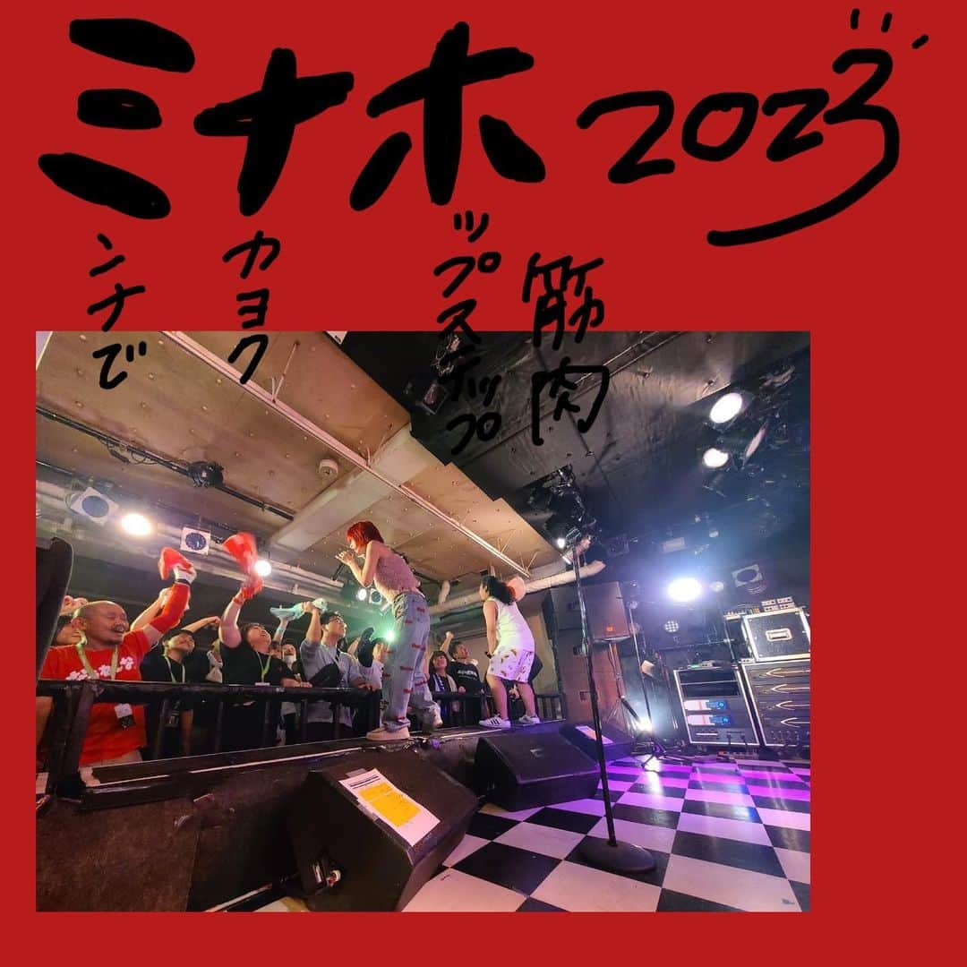 なかねかなさんのインスタグラム写真 - (なかねかなInstagram)「みんなでなかよくホップステップ筋肉 通称ミナホ！ ありがとうございました！！ 缶バッチも交換できたし大満足です！！！！  セ鳥🐥  ライブ体操第一(リハ) おしり派 サウナパーティ マッスルコール 胸元からニジマス demo AWA  #ミナホ #ミナホ2023 #minamiwheel  #minamiwheel2023」10月9日 15時42分 - nknknk1206