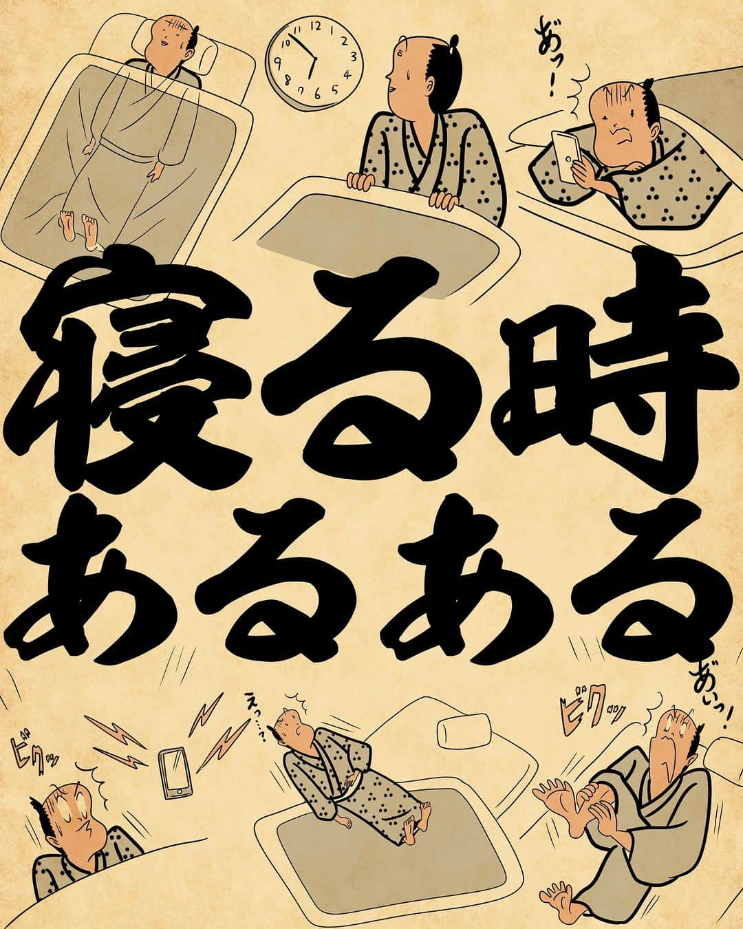 山田全自動のインスタグラム：「夢の中で笑って起きた時はちょっと虚しいでござる。  #漫画 #イラスト #山田全自動 #四コマ漫画 #4コマ漫画 #マンガ #まんが #４コマ #4コマ #エッセイ #コミックエッセイ #あるある #あるあるネタ #ライブドアインスタブロガー」