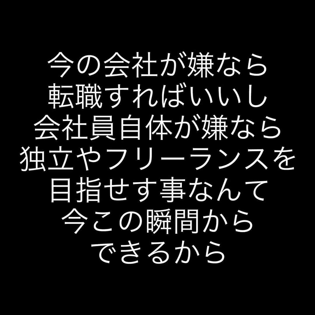 女子アナ大好きオタクさんのインスタグラム写真 - (女子アナ大好きオタクInstagram)「3連休が終わります。  「学生に戻りたい…」「これが社会のやる事なのか…」「(同期が入社3ヶ月で辞めて)こうやって若者は消耗していくのか…」これらの言葉は、私が会社員時代入社して半年後から精神疾患で辞めるまでの間、数え切れないほど口に発した言葉です。  学生時代って ✅運動会・文化祭・合唱コンクール・修学旅行等の色んな行事があって ✅部活では甲子園やインターハイや全国コンクールを目指して放課後も土日も一生懸命練習して ✅受験では地元の進学校や東大・早慶上智・MARCHなどの難関大学を目指して夜遅くまで勉強して ✅部活や受験が落ち着いた時には友達とゲーセンやカラオケで遊び呆けてた  そんな人達が社会に出て ❎毎朝片道1時間の満員電車で職場に通って ❎理不尽に怒鳴りつけてくる上司やお客様に精神をすり減らされて ❎仕事が終わらず毎日2時間以上も残業して ❎休日は家でダラダラ過ごして、出かけたとしても人でごった返して ❎日曜や連休最終日の夕方になるとまた仕事行きたくないってなる そんな人生いつまで繰り返すんですか？  なぜ学生時代は命懸けで部活や受験勉強に取り組んできたような人たちが社会人になって満員電車や嫌な上司や長時間残業で消耗しないといけないんだってすごい思うんですよ。  今いる他に数百万も会社と数万の職種があるのに「その仕事や人間関係が嫌だ」と言っている人はさっさと転職すべきです。  バイトやフリーランスや起業等色んな働き方もありながら「自分は会社員に向いてない」と言っている人はさっさと働き方を変えるべきです。  だからこそ、そうやって行動を変えて学生時代にあったような情熱の炎を仕事始めの明日からもまた燃やしましょうよ‼️  #学生に戻りたい #仕事行きたくない #3連休最終日」10月9日 18時00分 - yamashinmindneo