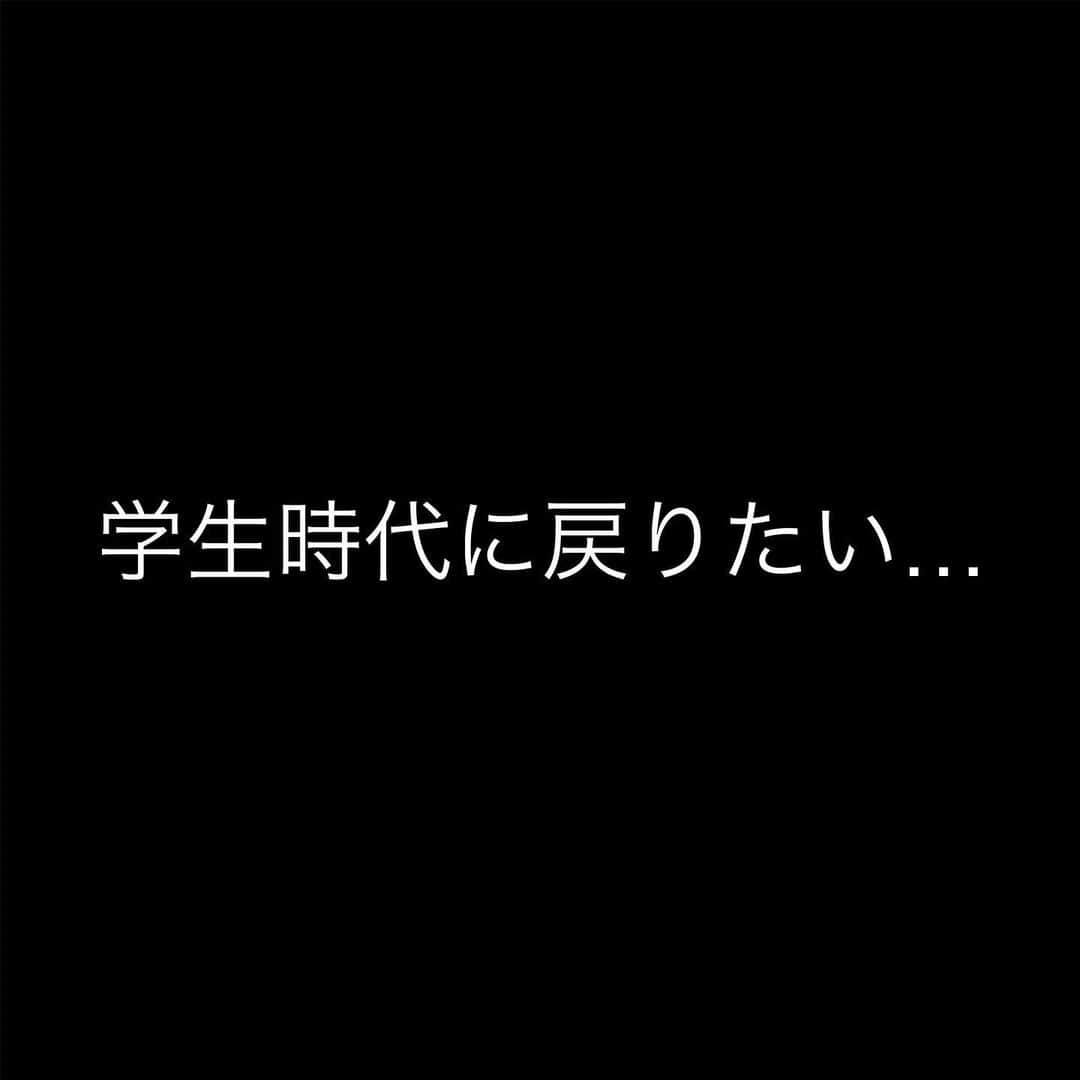 女子アナ大好きオタクのインスタグラム：「3連休が終わります。  「学生に戻りたい…」「これが社会のやる事なのか…」「(同期が入社3ヶ月で辞めて)こうやって若者は消耗していくのか…」これらの言葉は、私が会社員時代入社して半年後から精神疾患で辞めるまでの間、数え切れないほど口に発した言葉です。  学生時代って ✅運動会・文化祭・合唱コンクール・修学旅行等の色んな行事があって ✅部活では甲子園やインターハイや全国コンクールを目指して放課後も土日も一生懸命練習して ✅受験では地元の進学校や東大・早慶上智・MARCHなどの難関大学を目指して夜遅くまで勉強して ✅部活や受験が落ち着いた時には友達とゲーセンやカラオケで遊び呆けてた  そんな人達が社会に出て ❎毎朝片道1時間の満員電車で職場に通って ❎理不尽に怒鳴りつけてくる上司やお客様に精神をすり減らされて ❎仕事が終わらず毎日2時間以上も残業して ❎休日は家でダラダラ過ごして、出かけたとしても人でごった返して ❎日曜や連休最終日の夕方になるとまた仕事行きたくないってなる そんな人生いつまで繰り返すんですか？  なぜ学生時代は命懸けで部活や受験勉強に取り組んできたような人たちが社会人になって満員電車や嫌な上司や長時間残業で消耗しないといけないんだってすごい思うんですよ。  今いる他に数百万も会社と数万の職種があるのに「その仕事や人間関係が嫌だ」と言っている人はさっさと転職すべきです。  バイトやフリーランスや起業等色んな働き方もありながら「自分は会社員に向いてない」と言っている人はさっさと働き方を変えるべきです。  だからこそ、そうやって行動を変えて学生時代にあったような情熱の炎を仕事始めの明日からもまた燃やしましょうよ‼️  #学生に戻りたい #仕事行きたくない #3連休最終日」