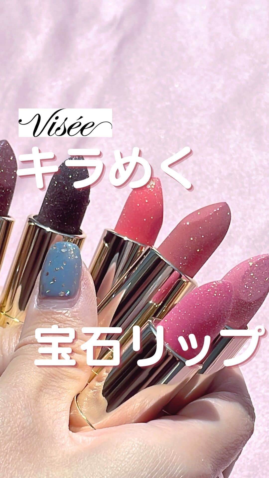ローリエプレス編集部のインスタグラム：「Visee話題の新作の宝石リップ💎  #visee #ヴィセ #コスメ #コスメレビュー #コスメレポ #コスメ好きな人と繋がりたい #アイシャドウ #アイメイク #秋メイク #メイク動画 #新作コスメ #秋コスメ #宝石リップ #宝石リップセラム #ティント #ティントリップ」