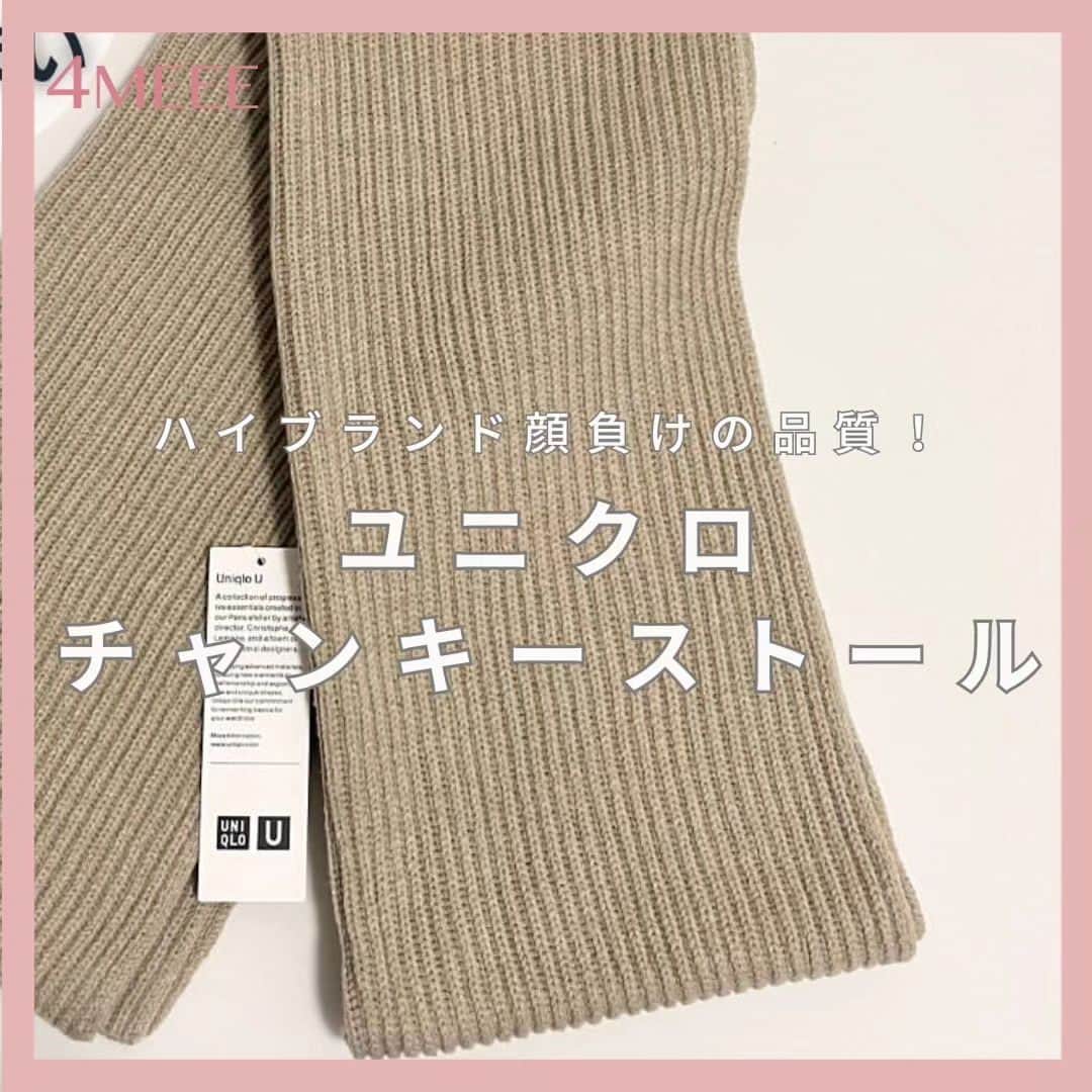 4meee!さんのインスタグラム写真 - (4meee!Instagram)「【UNIQLOからまた入るランド級ストールが登場✨】  @uniqlo #チャンキーストール  肉厚感とシルエットのきれいさも ハイブランド並みって話題🖤  -----photoby💌----- @manami_68_  #uniqlou#ユニクロユー#UNIQLO購入品#UNIQLO新作#ユニクロ購入品#ユニクロ新作#ユニクロ新作アイテム#秋冬ファッション#秋冬アイテム#高身長コーデ#高身長ファッション#ママコーデ#ママコーデプチプラ#ミラノ巻き#ユニクロコーデ#ユニクロ部#関西ママ#2児ママ#カジュアルコーデ#大人カジュアルファッション」10月9日 18時30分 - 4meee_com