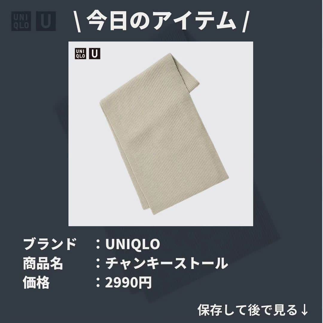 4meee!さんのインスタグラム写真 - (4meee!Instagram)「【UNIQLOからまた入るランド級ストールが登場✨】  @uniqlo #チャンキーストール  肉厚感とシルエットのきれいさも ハイブランド並みって話題🖤  -----photoby💌----- @manami_68_  #uniqlou#ユニクロユー#UNIQLO購入品#UNIQLO新作#ユニクロ購入品#ユニクロ新作#ユニクロ新作アイテム#秋冬ファッション#秋冬アイテム#高身長コーデ#高身長ファッション#ママコーデ#ママコーデプチプラ#ミラノ巻き#ユニクロコーデ#ユニクロ部#関西ママ#2児ママ#カジュアルコーデ#大人カジュアルファッション」10月9日 18時30分 - 4meee_com