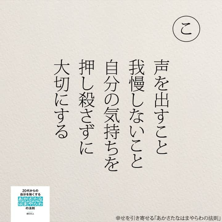 yumekanauさんのインスタグラム写真 - (yumekanauInstagram)「もっと読みたい方⇒@yumekanau2　後で見たい方は「保存」を。皆さんからのイイネが１番の励みです💪🏻役立ったら「😊」の絵文字で教えてください！ ⁡ なるほど→😊 参考になった→😊😊 やってみます！→😊😊😊 ⋆ ⋆ #日本語 #名言 #エッセイ #日本語勉強 #ポエム#格言 #言葉の力 #教訓 #人生語錄 #あかさたなはまやらわの法則 #幸運 #開運 #幸せになりたい #幸せ #幸せを引き寄せるあかさたなはまやらわの法則 #幸せを引き寄せる」10月9日 18時23分 - yumekanau2