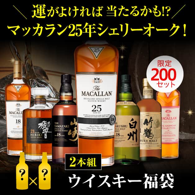 おいしいお酒はリカマン♪さんのインスタグラム写真 - (おいしいお酒はリカマン♪Instagram)「＼本日9日20時発売／ ウイスキー専門店「WHISKY LIFE 本店」 業務用BAR商材の仕入専門店「BAR PRO（ﾊﾞｰﾌﾟﾛ）」 『リカマンオンライン』の共同企画！  ◆ウイスキー福袋2本組 31,000円(税込34,100円)◆ https://likaman.net/smartphone/detail.html?id=000000013923  目玉はなんと！ 『ザ・マッカラン25年』 シングルモルトのロールスロイスに 例えられ蒸溜所の最高峰の一角を担う1本  さらに特賞は 『山崎18年』 『白州18年』 『響21年』 『竹鶴21年』 『ザ・マッカラン エディション18年』 『ザ・マッカラン　ハーモニーコレクション　インテンスアラビカ』  その他 『ザ・マッカラン レアカスク』 『スプリングバンク15年』 『余市 アロマティックイースト』 『宮城峡 アロマティックイースト』 『山崎LIMITED EDITION2023』 『厚岸　雨水』  などなど、超豪華ウイスキーを御用意ッ！ どの組み合わせも34,100円税込以上の ハズレなし！  数量限定200セットです！ 中身は届いてからのお楽しみ♪  ◆ウイスキー福袋2本組 31,000円(税込34,100円)◆ https://likaman.net/smartphone/detail.html?id=000000013923  ーーーーーーーーーーーーーーーーーーーー ＼毎週金曜日セット更新／ ウイスキーライフ本店にて好評販売中！ 希少なウイスキーを少量よりお愉しみ頂ける 『WHISKY FLIGHT（ウイスキーフライト）』 https://likaman.net/smartphone/page207.html  #WHISKYLIFE #ウイスキーライフ #ウイスキー福袋 #限定 #whisky #リカーマウンテン #リカマン #山崎 #白州 #響 #マッカラン #スプリングバンク #竹鶴 #宮城峡 #余市」10月9日 18時23分 - likaman_kyoto