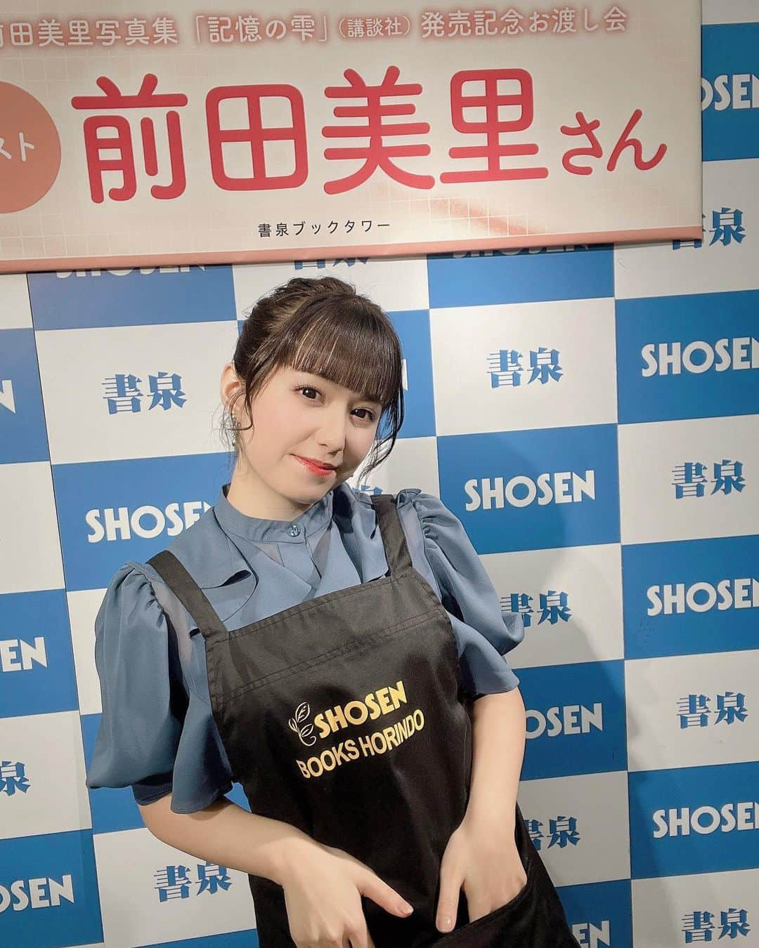 前田美里のインスタグラム：「書泉さんのエプロン…！🩵改めてネットニュースの反響が大きく、はじめて知って下さった方も多く本当にありがとうこざいます…！これからどうぞ応援してくれたら嬉しいです。 . .  #写真集 #グラビア #記憶の雫 #イベント #書泉ブックタワー #秋葉原 #雑誌  #フライデー  #グラビア  #グラビアアイドル  #アイドル  #水着  #被写体 #ファインダー越しの私の世界 #写真好きな人と繋がりたい  #写真 #ヲタク #櫻坂46 #日向坂46 #フォロー #フォロワー募集中 #gravure #idol #japanesegirl #follow #followme #좋아요 #팔로우미 #팔로미 #오오티디」