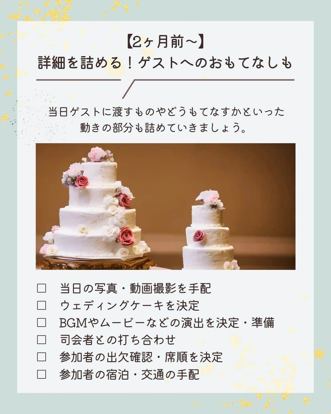 みんなのウェディングさんのインスタグラム写真 - (みんなのウェディングInstagram)「. . ˗ˏˋ Wedding Column...♡ ˎˊ˗ . こんばんは🌙みんなのウェディングです☺️  今日は、結婚式が決まったら確認したい！ #結婚式準備 チェックリストをお届けします🕊️ ⁡ ……………………………………………………………………  ˗ˏˋ #みんなのウェディング花嫁 でpostしよう🤍 ˎˊ˗  上記と #みんなのウェディング を付けて投稿すると このアカウントで紹介されるかも…🕊️ ぜひ皆さまのとっても素敵なお写真、お待ちしてます✨  …………………………………………………………………… ⁡ 親族や友人など大切なゲストをもてなす結婚式。 準備は抜かりなく行いたいですよね😌 本日はいつから・何をすればいいのかを わかりやすくチェックリスト化してご紹介します✨  ぜひ、保存🔖をしながらご覧ください🕊️  -------------------------------------------- 🌼結婚式場の正直な口コミ・実際の費用明細が見れる 結婚式の情報サイト @minnano_wedding プロフィール🔗から 結婚式場を検索してね🕊️ ・ 🌼結婚式準備に役立つ情報も更新中🕊️ ・ 🌼結婚式準備のお悩みや式場＆ドレスの予約相談は ハイライトのLINE相談✍️ をチェック🕊️ --------------------------------------------  #結婚式 #式場迷子 #結婚式アイデア #プレ花嫁 #婚姻届 #結婚式準備 #婚約 #顔合わせ #縁起の良い日　 #両家顔合わせ #結婚式準備レポ #婚約指輪探し #婚約しました　 #入籍 #プロポーズ #婚約指輪 #結婚指輪 #結婚 #入籍しました #一流万倍日 #プレ花嫁　 #2024春婚 #2024夏婚 #2024秋婚 #2024冬婚　 #プレ花嫁準備 #プレ花嫁さんと繋がりたい」10月9日 19時00分 - minnano_wedding