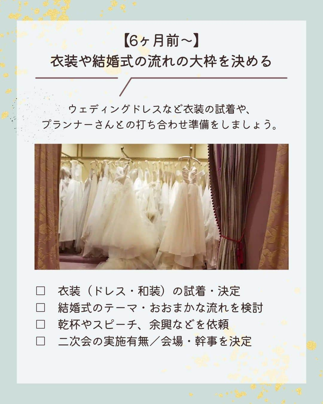 みんなのウェディングさんのインスタグラム写真 - (みんなのウェディングInstagram)「. . ˗ˏˋ Wedding Column...♡ ˎˊ˗ . こんばんは🌙みんなのウェディングです☺️  今日は、結婚式が決まったら確認したい！ #結婚式準備 チェックリストをお届けします🕊️ ⁡ ……………………………………………………………………  ˗ˏˋ #みんなのウェディング花嫁 でpostしよう🤍 ˎˊ˗  上記と #みんなのウェディング を付けて投稿すると このアカウントで紹介されるかも…🕊️ ぜひ皆さまのとっても素敵なお写真、お待ちしてます✨  …………………………………………………………………… ⁡ 親族や友人など大切なゲストをもてなす結婚式。 準備は抜かりなく行いたいですよね😌 本日はいつから・何をすればいいのかを わかりやすくチェックリスト化してご紹介します✨  ぜひ、保存🔖をしながらご覧ください🕊️  -------------------------------------------- 🌼結婚式場の正直な口コミ・実際の費用明細が見れる 結婚式の情報サイト @minnano_wedding プロフィール🔗から 結婚式場を検索してね🕊️ ・ 🌼結婚式準備に役立つ情報も更新中🕊️ ・ 🌼結婚式準備のお悩みや式場＆ドレスの予約相談は ハイライトのLINE相談✍️ をチェック🕊️ --------------------------------------------  #結婚式 #式場迷子 #結婚式アイデア #プレ花嫁 #婚姻届 #結婚式準備 #婚約 #顔合わせ #縁起の良い日　 #両家顔合わせ #結婚式準備レポ #婚約指輪探し #婚約しました　 #入籍 #プロポーズ #婚約指輪 #結婚指輪 #結婚 #入籍しました #一流万倍日 #プレ花嫁　 #2024春婚 #2024夏婚 #2024秋婚 #2024冬婚　 #プレ花嫁準備 #プレ花嫁さんと繋がりたい」10月9日 19時00分 - minnano_wedding