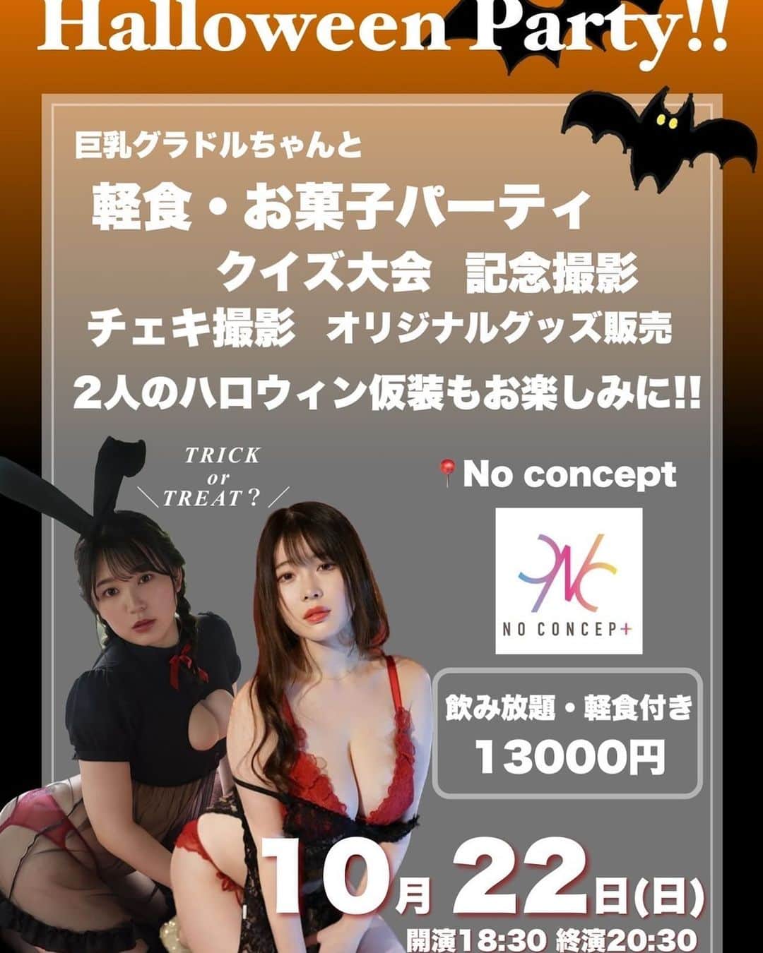 のインスタグラム：「🎃ぷにたん愛梨のハロウィンパーティ🎃  2023年10年22日(日) 開場18:15 開演18:30 終演20:30 【会場】No concept (東京都渋谷区神宮前６丁目７−８ネスト原宿６-３B) 【料金】13000円(飲み放題・軽食付き) チェキ・グッズ代別 ※現金・PayPay使えます。  【詳細】 軽食・お菓子パーティ クイズ大会 記念撮影 グッズ・チェキ 販売  予約フォーム https://docs.google.com/forms/d/e/1FAIpQLSdLTDaQHfHdLwHjGKdZ6npSkjLryiqhVChklx1ppPpZT1QRUA/viewform」