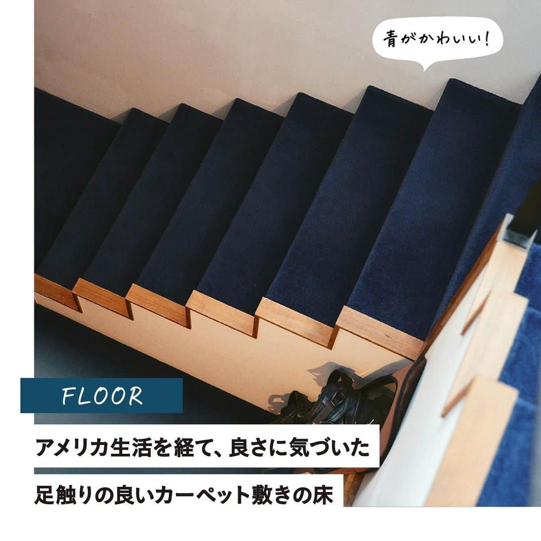 RE住むRENOVATIONさんのインスタグラム写真 - (RE住むRENOVATIONInstagram)「家づくりの経験者から具体的な家づくりアイデアをうかがう企画 “あの人の家づくり手帖”。  自身も暮らしたアメリカ西海岸をイメージして、居心地抜群の家づくりをされた河尻さん。  「洒落ているのに気取りのない、程よい緩さ」を意識し、リビングは無垢のフローリング、キッチンはブロックタイル、1階や階段はカーペットと異素材を隣り合わせることにより、地続きでありながら緩やかに空間の表情を変えています。  また、リビング奥にはゲストルームを兼ねた、絶妙な高さの小上がりが。こちらもカーテンで仕切れるようにすることで、開放感をキープし緩やかにつながりを。 「ACEホテル」を筆頭に、アメリカ西海岸の住環境をモチーフにした河尻さん宅の家づくりアイデアをご紹介します。  詳しくは記事をご覧ください。 @dolive.media  — DoliveアプリではDolive media記事のほか、 サイトに載っていない特別記事も公開中。 App Storeで【Doliveアプリ】と検索してみてね。  #dolivemedia #dolive #doliveアプリ #君はどんな家に住みたい #あの人の家づくり手帖 #家 #部屋 #住まい #暮らし #住宅デザイン #家具 #ライフスタイル #インテリアデザイン #暮らしのアイデア #おしゃれインテリア #好きなものに囲まれた暮らし #インテリア術 #理想の家 #家づくり #家づくりアイデア#一戸建て #レッドシダー外壁 #西海岸テイスト#カーペット #小上がり」10月9日 19時08分 - dolive.media