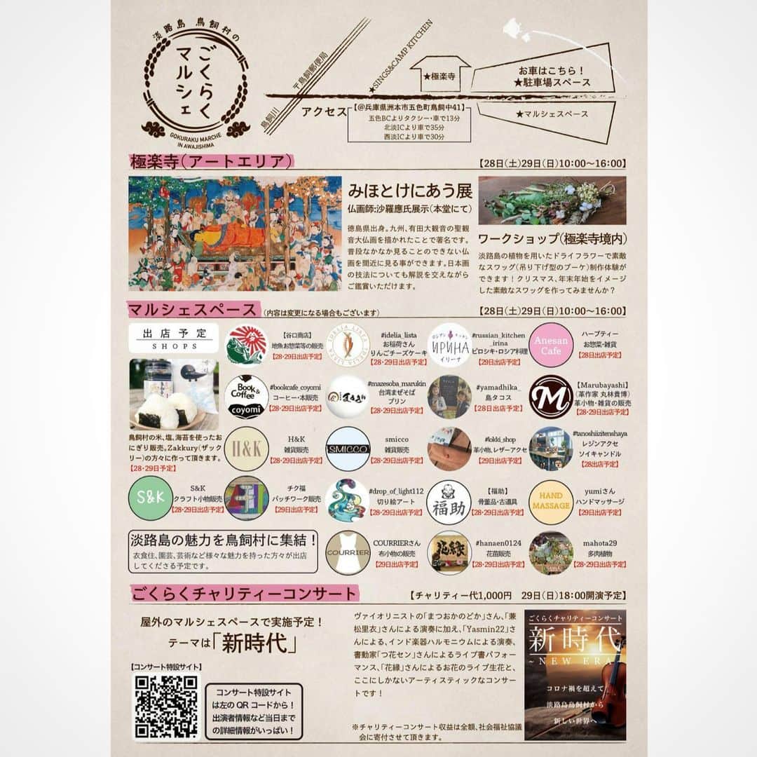 MARUBAYASHIさんのインスタグラム写真 - (MARUBAYASHIInstagram)「*  イベント出店のお知らせ 「淡路島 鳥飼村のごくらくマルシェ」に 出店します。  工房がある淡路島 鳥飼村の 小さなマルシェです。  淡路島に観光がてらに お立ち寄りください。  【淡路島 鳥飼村のごくらくマルシェ】 日時：2023年10月28日㈯・29日㈰ 時間：10:00〜16:00 ※29日㈰のチャリティーコンサートは18:00〜 場所：極楽寺（兵庫県洲本市五色町鳥飼中41） 主催者 極楽寺さんのInstagram @micky.gokurakuji0417  他の作品はこちらから ▷@takahiro_marubayashi  #ごくらくマルシェ #鳥飼村のごくらくマルシェ #淡路島 #レザークラフト#leatherhandmade #leatherdesign #leatherproduct #handmade #leatherlove #leatherlife #革好き #革のある暮らし」10月9日 19時10分 - takahiro_marubayashi