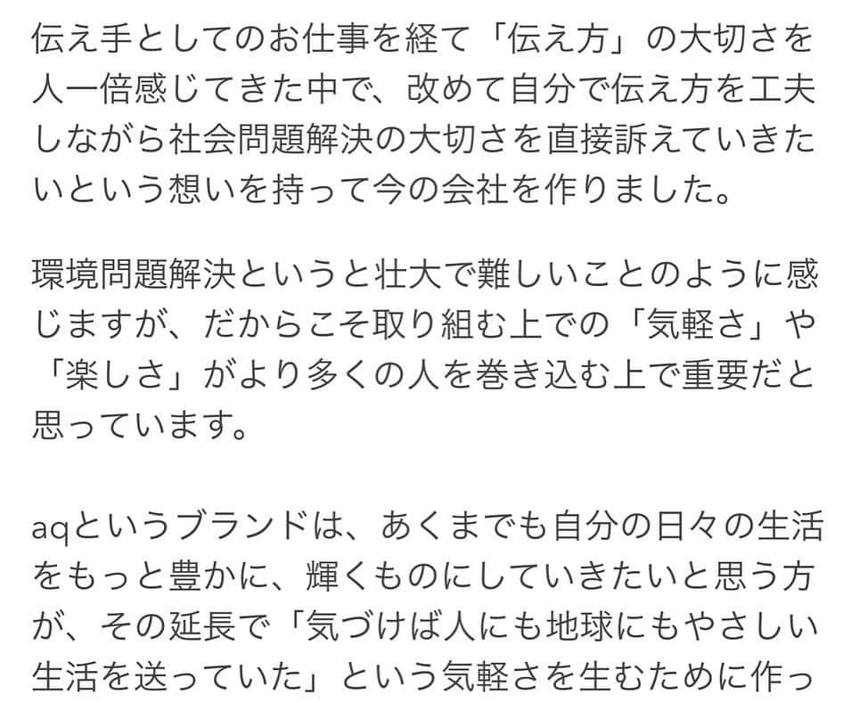宇佐美佑果さんのインスタグラム写真 - (宇佐美佑果Instagram)「🧴🌱🌏✨🏠 先日、新しいホームケアブランドを立ち上げました。 aq(エーキュー）という名前です。  ホームケア製品というのは住居用洗剤やキッチン用洗剤、 洗濯洗剤、浴室用洗剤など、汚れを落とすための洗剤や 道具のことです。  掃除や家事は日常的にしなければいけない“作業”に なりがちですが、部屋をきれいにすることは、 気持ちを切り替え、自分を癒す瞑想的な行いでもあると 思っています。  そのひとときをもっと特別な時間にするために、 少しでも癒される、楽しい時間になるように 今回ボトルや濃縮洗剤、香りをデザインしました。  ここまで、構想から２年半かかりました。  消費財業界やモノづくりの現場に１ミリも携わった経験が ない自分は右も左も、業界のルールも何もわかっておらず、０から新しいものを作ることの大変さ、難しさ、 悔しさや喜びを噛み締めながら過ごした時間でした。  ただ、何事も、信じ続ければ道は開けると思います。  やっとスタートラインに立つことができたばかりで ここからが本当の試練ですが、新たな旅路が どうなっていくのか、不安でもあり、楽しみでもあります。（不安98% 楽しみ2% 笑）  挑戦できる幸せや一緒に頑張れる、信じられる仲間がいる 幸せを噛み締めながら、これからも前を向き、 変わらず全力で自分のできることを、できる範囲で 微力ながら社会に貢献していけると嬉しいです。  今月末にプチローンチポップアップイベントもやるので、 ご興味ある方は是非遊びに来てください✨ （詳細決まり次第またお伝えします）  インスタのアカウントも始めましたので、よろしければ 是非フォローして頂けるととっても嬉しいです🥺 @aq_authenticquality   これからもたくさん失敗はあると思いますが（笑）、 人生一回きり、死ぬ以外かすり傷精神で これからも走っていければと思います🏃‍♀️  #ホームケア #ガラス #洗剤 #洗剤ボトル #挑戦 #起業 #死ぬ以外はかすり傷 #サステナブルライフ #地球に優しい暮らし」10月9日 19時14分 - yuka0usami
