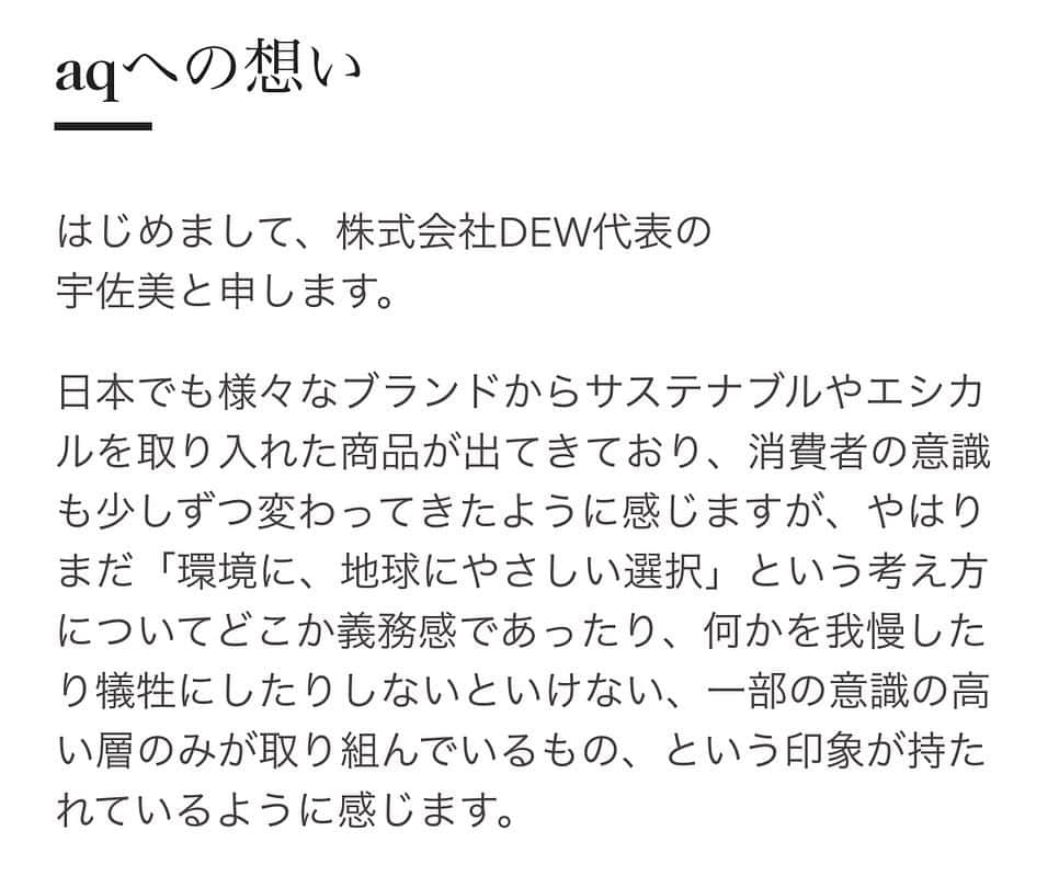 宇佐美佑果さんのインスタグラム写真 - (宇佐美佑果Instagram)「🧴🌱🌏✨🏠 先日、新しいホームケアブランドを立ち上げました。 aq(エーキュー）という名前です。  ホームケア製品というのは住居用洗剤やキッチン用洗剤、 洗濯洗剤、浴室用洗剤など、汚れを落とすための洗剤や 道具のことです。  掃除や家事は日常的にしなければいけない“作業”に なりがちですが、部屋をきれいにすることは、 気持ちを切り替え、自分を癒す瞑想的な行いでもあると 思っています。  そのひとときをもっと特別な時間にするために、 少しでも癒される、楽しい時間になるように 今回ボトルや濃縮洗剤、香りをデザインしました。  ここまで、構想から２年半かかりました。  消費財業界やモノづくりの現場に１ミリも携わった経験が ない自分は右も左も、業界のルールも何もわかっておらず、０から新しいものを作ることの大変さ、難しさ、 悔しさや喜びを噛み締めながら過ごした時間でした。  ただ、何事も、信じ続ければ道は開けると思います。  やっとスタートラインに立つことができたばかりで ここからが本当の試練ですが、新たな旅路が どうなっていくのか、不安でもあり、楽しみでもあります。（不安98% 楽しみ2% 笑）  挑戦できる幸せや一緒に頑張れる、信じられる仲間がいる 幸せを噛み締めながら、これからも前を向き、 変わらず全力で自分のできることを、できる範囲で 微力ながら社会に貢献していけると嬉しいです。  今月末にプチローンチポップアップイベントもやるので、 ご興味ある方は是非遊びに来てください✨ （詳細決まり次第またお伝えします）  インスタのアカウントも始めましたので、よろしければ 是非フォローして頂けるととっても嬉しいです🥺 @aq_authenticquality   これからもたくさん失敗はあると思いますが（笑）、 人生一回きり、死ぬ以外かすり傷精神で これからも走っていければと思います🏃‍♀️  #ホームケア #ガラス #洗剤 #洗剤ボトル #挑戦 #起業 #死ぬ以外はかすり傷 #サステナブルライフ #地球に優しい暮らし」10月9日 19時14分 - yuka0usami