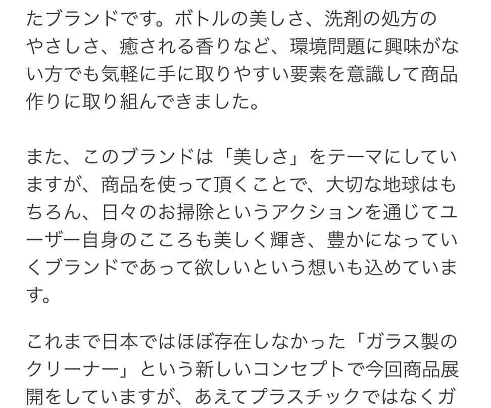 宇佐美佑果さんのインスタグラム写真 - (宇佐美佑果Instagram)「🧴🌱🌏✨🏠 先日、新しいホームケアブランドを立ち上げました。 aq(エーキュー）という名前です。  ホームケア製品というのは住居用洗剤やキッチン用洗剤、 洗濯洗剤、浴室用洗剤など、汚れを落とすための洗剤や 道具のことです。  掃除や家事は日常的にしなければいけない“作業”に なりがちですが、部屋をきれいにすることは、 気持ちを切り替え、自分を癒す瞑想的な行いでもあると 思っています。  そのひとときをもっと特別な時間にするために、 少しでも癒される、楽しい時間になるように 今回ボトルや濃縮洗剤、香りをデザインしました。  ここまで、構想から２年半かかりました。  消費財業界やモノづくりの現場に１ミリも携わった経験が ない自分は右も左も、業界のルールも何もわかっておらず、０から新しいものを作ることの大変さ、難しさ、 悔しさや喜びを噛み締めながら過ごした時間でした。  ただ、何事も、信じ続ければ道は開けると思います。  やっとスタートラインに立つことができたばかりで ここからが本当の試練ですが、新たな旅路が どうなっていくのか、不安でもあり、楽しみでもあります。（不安98% 楽しみ2% 笑）  挑戦できる幸せや一緒に頑張れる、信じられる仲間がいる 幸せを噛み締めながら、これからも前を向き、 変わらず全力で自分のできることを、できる範囲で 微力ながら社会に貢献していけると嬉しいです。  今月末にプチローンチポップアップイベントもやるので、 ご興味ある方は是非遊びに来てください✨ （詳細決まり次第またお伝えします）  インスタのアカウントも始めましたので、よろしければ 是非フォローして頂けるととっても嬉しいです🥺 @aq_authenticquality   これからもたくさん失敗はあると思いますが（笑）、 人生一回きり、死ぬ以外かすり傷精神で これからも走っていければと思います🏃‍♀️  #ホームケア #ガラス #洗剤 #洗剤ボトル #挑戦 #起業 #死ぬ以外はかすり傷 #サステナブルライフ #地球に優しい暮らし」10月9日 19時14分 - yuka0usami