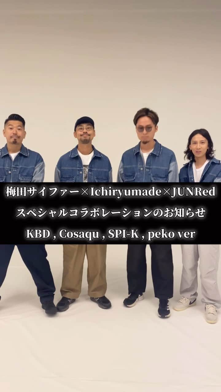 junredのインスタグラム：「-SPECIAL COLLABORATION- 梅田サイファー×Ichiryumade×JUNRed  『残布を無駄にしないための再生プロジェクト -OUR UPCYCLE PROJECT- 』に いま最も勢いのあるHIPHOP グループ梅田サイファーが賛同。   IchiryumadeがJUNRedでのデッドストックのデニムジャケットをリメイクした一点もののアイテム発売！  さらにJUNRed店舗限定プレゼント企画を同時開催！ 店舗での販売期間中、コラボアイテムをお買い上げいただいたお客様の中から抽選で8名様に梅田サイファー直筆サイ ン入りチェキをプレゼント！  ※オンラインでの購入は抽選対象外となります。  ストリートカルチャーとのつながりの深い梅田サイファーやIchiryumadeとのスペシャルなトリプルコラボレーションを是非お見逃しなく！   ◆期間  ＜店舗展開＞ 2023年10月27日(金)〜  ＜公式サイト＞ J’aDoRe JUN ONLINE 2023年10月13日(金)より先行発売   ◆発売店舗  [JUNRed SHOP]  札幌ステラプレイス店  ルミネ立川店  ルミネエスト新宿店  ラフォーレ原宿店  コクーンシティさいたま店  HEP FIVE 店   [ONLINE]  J’aDoRe JUN ONLINE   ＃梅田サイファー #Ichiryumde ＃イチリュウメイド #junred #ジュンレッド #KZ #KOPERU #R指定 #KBD #Cosaqu #peko #SPIK #HATCH #コーラ #ILLSWAGGAGA#teppei#テークエム#KennDoes」