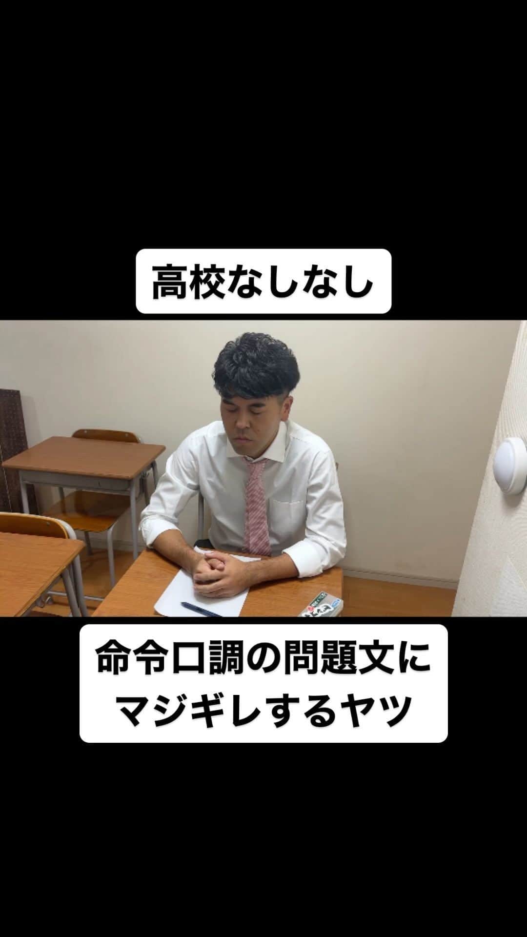 土佐卓也のインスタグラム：「命令口調の問題文にガチギレするヤツ  #高校なしなし #おっさん高校生 #あるある #なしなし #ないない #高校生 #土佐兄弟 #テスト」
