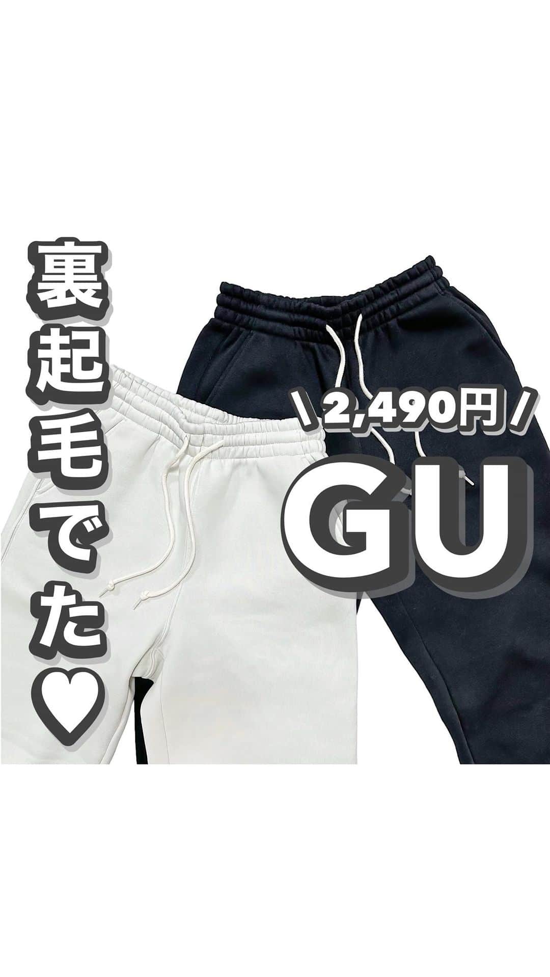 MARIのインスタグラム：「GU新作ヘビーウェイト スウェットジョガーパンツ！！！  着画はまた詳しく載せます🫶🏻🔥  他のGU新作はここから→ @mar1990_   #gu #gu購入品 #gu新作 #全身gu #上下gu #ジーユー #ジーユーコーデ #ジーユー購入品 #ジーユー新作 #ジョガーパンツ #スウェットコーデ #スウェットパンツ #カジュアルスタイル #プチプラコーデ #プチプラ通販 #セットアップ #セットアップコーデ」