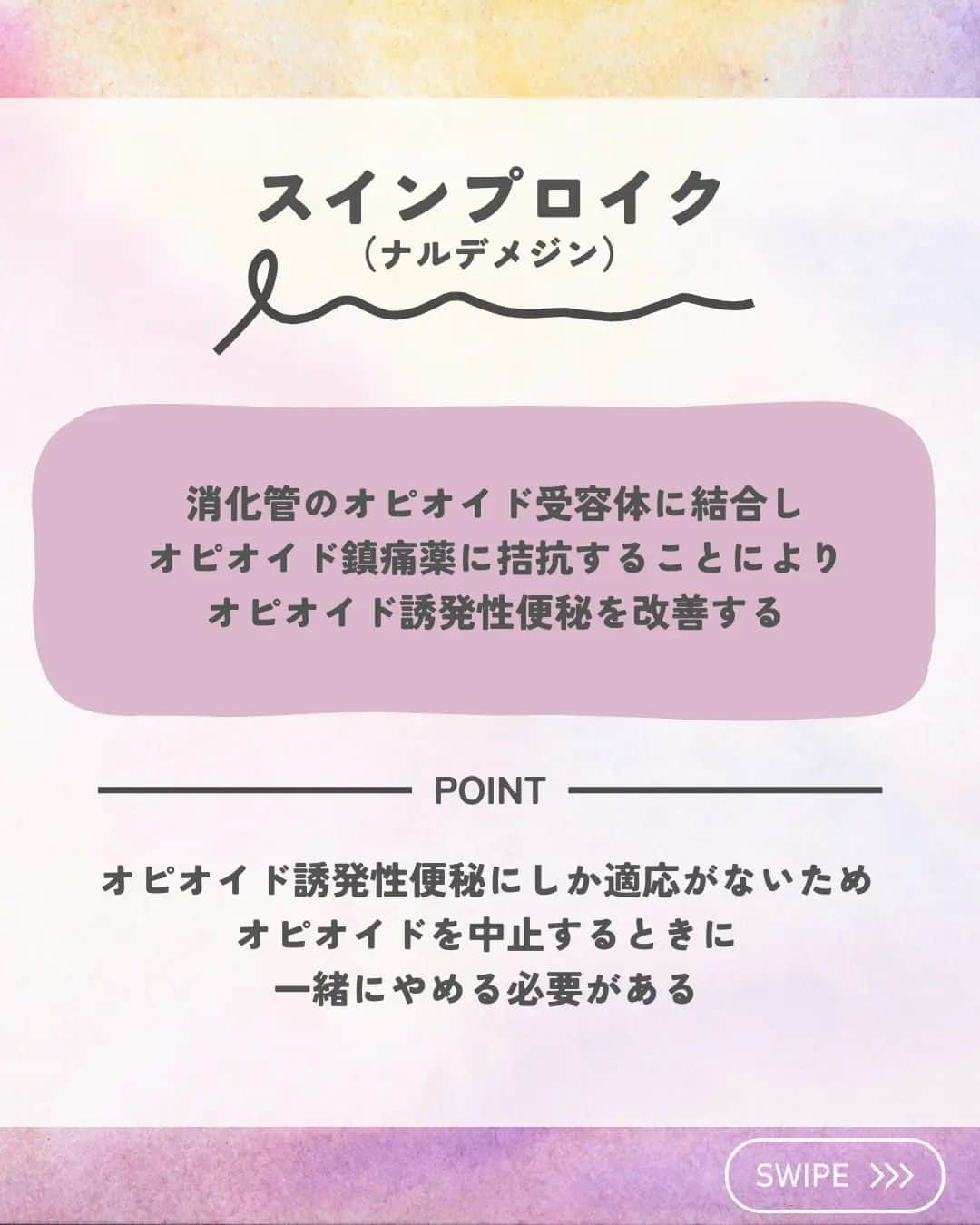 ひゃくさんさんのインスタグラム写真 - (ひゃくさんInstagram)「@103yakulog で薬の情報発信中📣 どーも、病院薬剤師のひゃくさんです！  今回は新しめの便秘薬についてです✌  以前は酸化マグネシウムやセンノシドなどしかありませんでしたが、最近は新しい便秘薬がたくさん出てきました！  この機会にざっくり特徴をおさえておきましょう👍  この投稿が良かったと思ったら、ハートやシェア、コメントお願いします✨ 今後の投稿の励みになります🙌」10月9日 20時00分 - 103yakulog