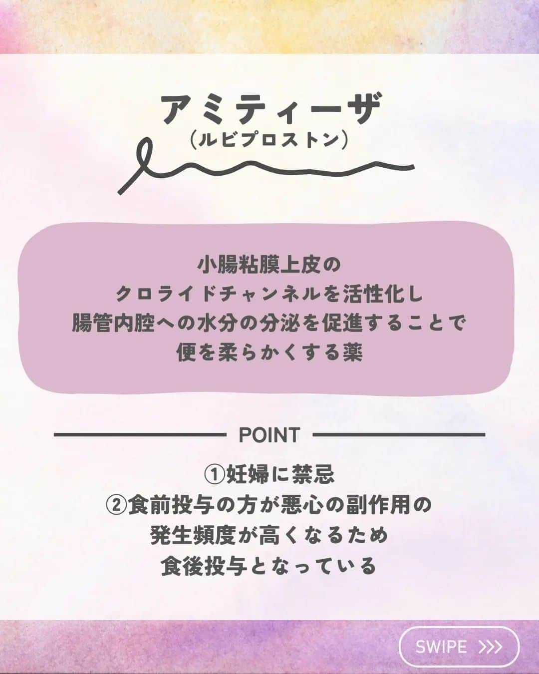 ひゃくさんさんのインスタグラム写真 - (ひゃくさんInstagram)「@103yakulog で薬の情報発信中📣 どーも、病院薬剤師のひゃくさんです！  今回は新しめの便秘薬についてです✌  以前は酸化マグネシウムやセンノシドなどしかありませんでしたが、最近は新しい便秘薬がたくさん出てきました！  この機会にざっくり特徴をおさえておきましょう👍  この投稿が良かったと思ったら、ハートやシェア、コメントお願いします✨ 今後の投稿の励みになります🙌」10月9日 20時00分 - 103yakulog