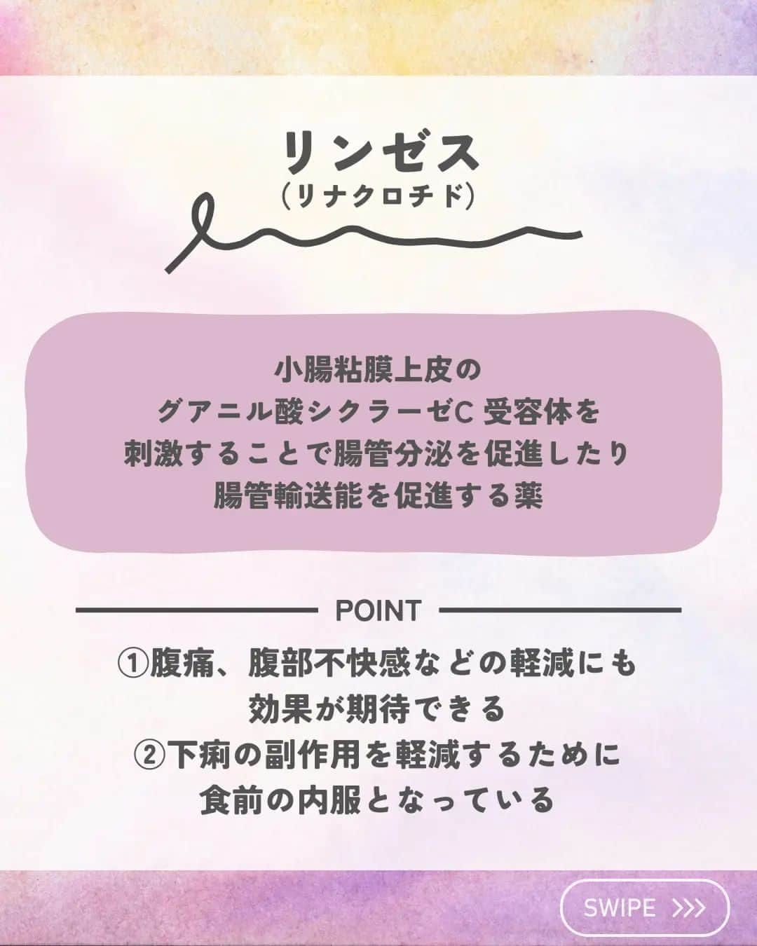 ひゃくさんさんのインスタグラム写真 - (ひゃくさんInstagram)「@103yakulog で薬の情報発信中📣 どーも、病院薬剤師のひゃくさんです！  今回は新しめの便秘薬についてです✌  以前は酸化マグネシウムやセンノシドなどしかありませんでしたが、最近は新しい便秘薬がたくさん出てきました！  この機会にざっくり特徴をおさえておきましょう👍  この投稿が良かったと思ったら、ハートやシェア、コメントお願いします✨ 今後の投稿の励みになります🙌」10月9日 20時00分 - 103yakulog