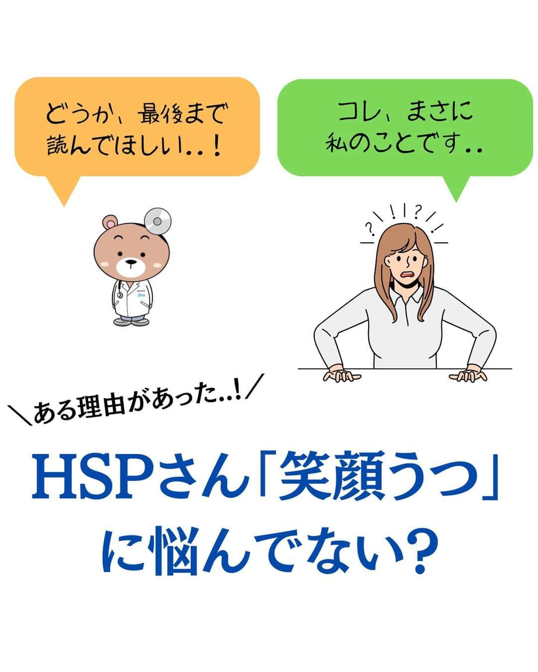 精神科医しょうのインスタグラム：「笑顔で無理して頑張ってる人は今日の投稿を読んでみてくださいね。  #笑顔うつから抜け出す方法  #笑顔うつ」