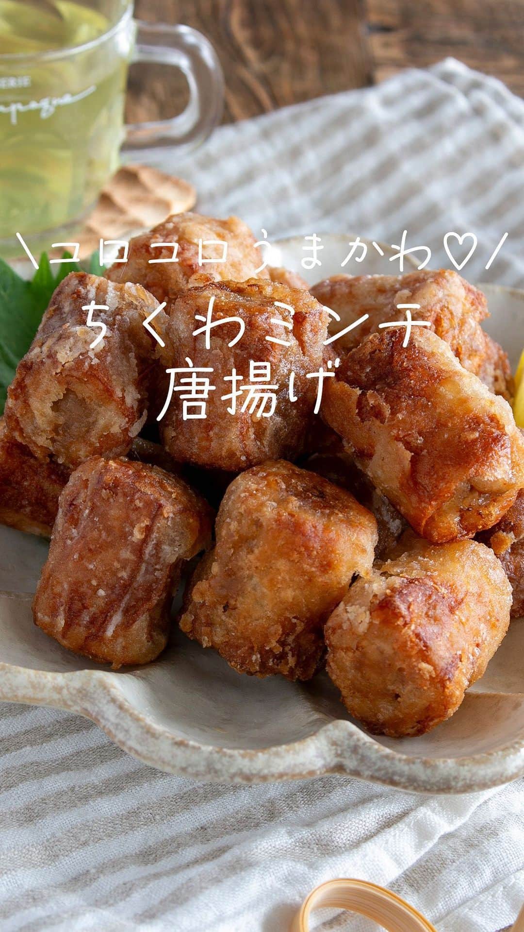 にぎりっ娘。のインスタグラム：「#レシピ動画 #レシピあり #料理音 も楽しんでね♫ #ASMR  \コロコロ可愛い♡/ 【ちくわミンチ唐揚げ】　#レシピあり  ちくわにひき肉を詰めた唐揚げです！ ひき肉を詰めてから下味をつけて唐揚げにしました。  ちくわだけの唐揚げもおいしいけど ひき肉を詰めることでタンパク質も摂れ、食べごたえもUP‼  ぜひお試し下さい♡  ▼今日のお弁当メニュー 　ごはん 　ちくわミンチ唐揚げ 　海苔巻き卵焼き 　オクラのゆかり和え 　ミニトマト  ——————————————— \コロコロ可愛い♡/ ちくわミンチ唐揚げ ——————————————— 調理時間：15分 保存期間：冷蔵2～3日  ＜材料＞ 　ちくわ…５本 　ひき肉（鶏でも豚でも）…50g 　酒…少々 　片栗粉…大3  （下味） 　おろしニンニク…小1/2 　おろしショウガ…小1 　酒・しょうゆ…大1/2  ＜作り方＞ ①ちくわは切り込みを入れる。  ②ひき肉に酒を振り、ちくわにひき肉を詰める。  ③３等分に切る。  ④ポリ袋に下味の調味料を入れ、袋ごと揉む。  ⑤３の竹輪をポリ袋に入れて揉み込む。  ⑥片栗粉を加えてよく振ってまぶす。  ⑦油大２～３程度熱し、側面から揚げ焼きする。  ⑧転がしながら５～６分揚げ焼きする。最後の１分は切り口を焼く。  -——————————————— 著　書　本 ————✂-—————✂————  ＼平日をちょっとだけラクする本／ 「週末１時間で５品　ゆるっと作り置き/扶桑社」 　✨絶賛好評発売中✨ ＼お弁当の悩みを解決する本はこちら／ 「頑張らないお弁当 ～おかずは1品じゃ、ダメですか?～/KADOKAWA」 　✨おかげさまで８刷増刷しました✨  ＼簡単でかわいいお弁当のコツはこちら／ 「はじめての子どもべんとう/GAKKEN」 ※Kindle版のみになりました。  いずれも全国の書店にて、またはAmazon、楽天ブックス、Yahoo!ショッピングで プロフィールのリンクからお買い求め頂けます。  ————✂-—————✂——————  #ひき肉 #ちくわ #ひき肉レシピ #ちくわレシピ #レシピ  #竹輪 #ヘルシーレシピ #ちくわおかず #ちくわ料理 #竹輪おかず #お弁当 #簡単レシピ #レシピ #お弁当作り #お弁当おかず #簡単おかず #節約レシピ」