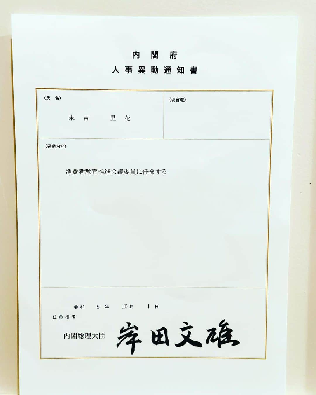 末吉里花のインスタグラム：「この度、総理大臣任命となる、消費者教育推進会議委員を拝命いたしました。消費者教育推進会議とは、消費者教育推進のための具体的な方策を審議するための会議です。  またひとつ、とても責任のある役割を拝命したので、身が引き締まる思いです。私は消費者の声を代表して、またエシカル消費（持続可能な消費と生産）の観点から、消費者市民社会を形成していくために、他の専門家の委員の皆様方と意見を交換することで、より実態に即した消費者教育が進んでいくよう力を尽くします。  気候変動、人権侵害、動物の犠牲、生物多様性の損失など、さまざまな問題を抱える今の社会において、私たち消費者は、解決のために大きな力と責任を持っています。つまり、私たち消費者は、自らが現在および将来の世代にわたって、地球環境や生態系、社会経済情勢に影響を及ぼし得ることを自覚して消費行動をしなくてはいけないのです。そうすることで、どんな人も問題を解決する一端を担うことができるのです！まさに買い物は投票。  要は、それぞれが「エいきょうを シっかりと カんがえル」ことが重要である、ということです！！！ そう、エシカルです！！！ 一人ひとりがエシカルに暮らしていけるよう、またエシカルな暮らし方が幸せのものさしとなる持続可能な社会を目指すために、これからも活動や委員の役割を通じて、地道に頑張っていきます！！！  #消費者教育 #消費者市民社会 #エシカル消費 #持続可能な消費と生産 #エシカル協会 #末吉里花」