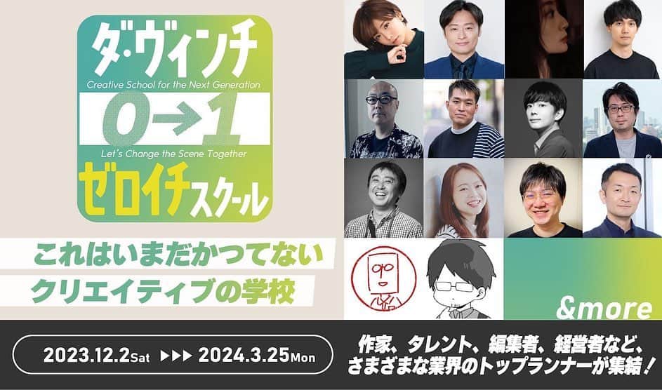 紗倉まなのインスタグラム：「【🏫告知✨】  12/2より開校、『ダ・ヴィンチ』が主催する「ダ・ヴィンチ ゼロイチスクール」の講師として登壇させていただくことになりました。  ▶︎「エンタテインメント業界で活躍したい、あるいは就職したいという方」や、「文章力・企画力を身につけてキャリアアップをしたい方」にオススメのプログラム。  と書かれていますが、これまでの執筆経験から得たヒントが「何かを書きたい！」と思っている方の後押しになればいいなと考えております、、、！  10/6(金)より募集開始です。締切は11/10(金)までです！よろしくお願いします✨  リンクはX（Twitter）にも貼っております！ #ダ・ヴィンチゼロイチスクール」