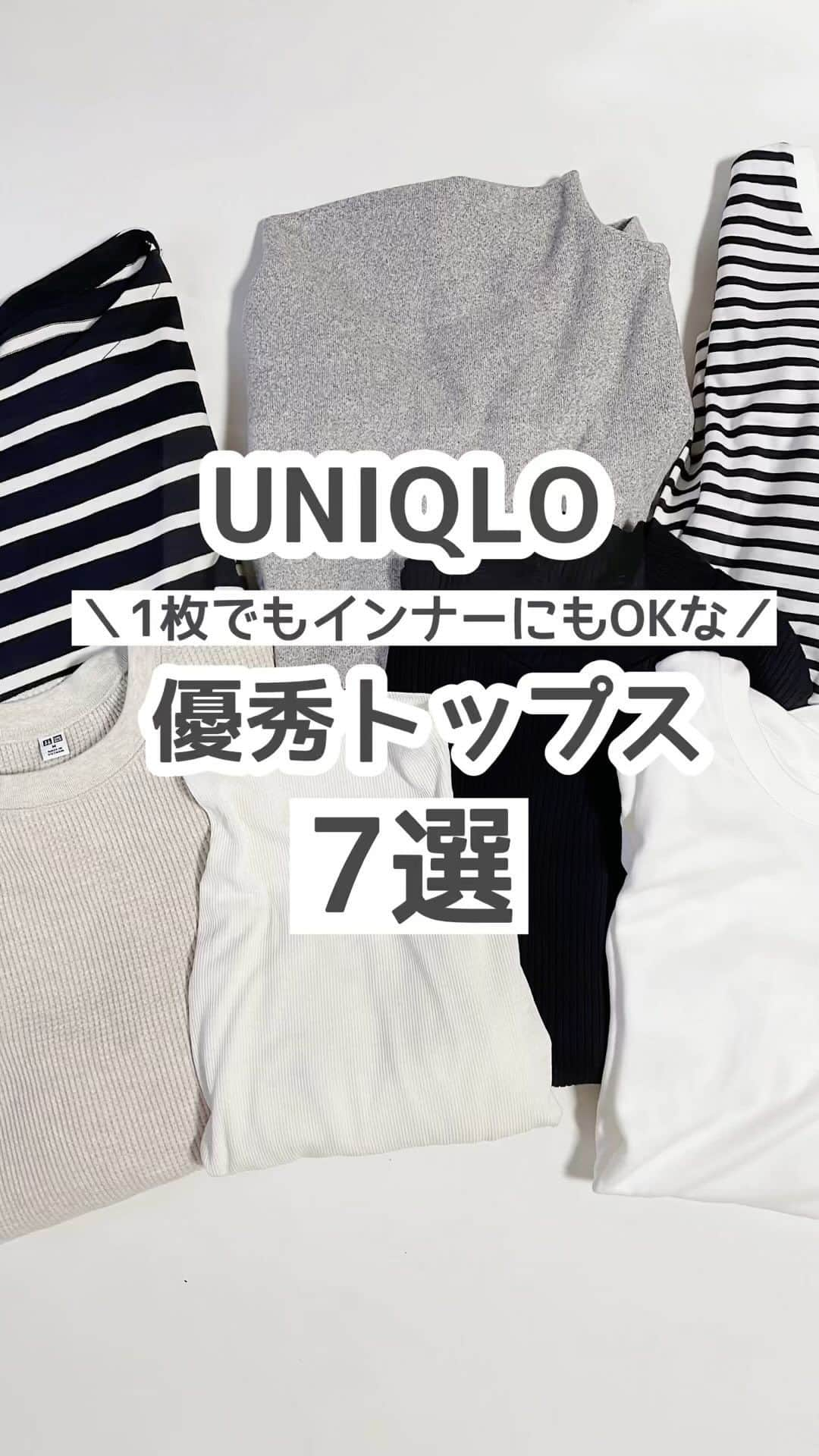 moyooonnのインスタグラム：「. UNIQLOの今から着れるカットソー オススメ7選✨ １枚でもインナーにも使える 7着をまとめてみました♡ 152cm、骨格ウェーブです🙆‍♀️  @uniqlo_jp   ポコポコ感の可愛いワッフル生地♡ シワになりやすくてお洗濯しやすい✨ #ワッフルクルーネックT ナチュラル　M 1990円  シンプルで使える♡ 程よい厚みでロングシーズン使える👌🏻 #ボーダーt シャツ ブラック　M 1990円  モチモチした柔らかい素材で 着心地抜群🙆‍♀️♥️ #ソフトニットフリースハイネックt  グレー　M 1990円  ストレッチ効いた柔らかい素材の 定番無地カットソー♡ #ソフトコットンボーダーラウンドへムt オフホワイトM 1990円  ハイネックでリブの使いやすい リブカットソー♡ #リブハイネックT ブラックM  トレンドの透け感ある シアー素材♡ #シアージャージータートルネックt  オフホワイト　M 990円 １枚はもちろん、レイヤードにも オススメな無地T👌🏻♥️ #スムースストレッチコットンクルーネックt  ホワイトXL 1990円  . . . #PR#ユニクロtシャツ #uniqloshirt #tシャツ#UNIQLO#ユニクロ#uniqlo2023fw #低身長コーデ#おちびコーデ #アラフォーコーデ#プチプラ #プチプラファッション #152cmコーデ」