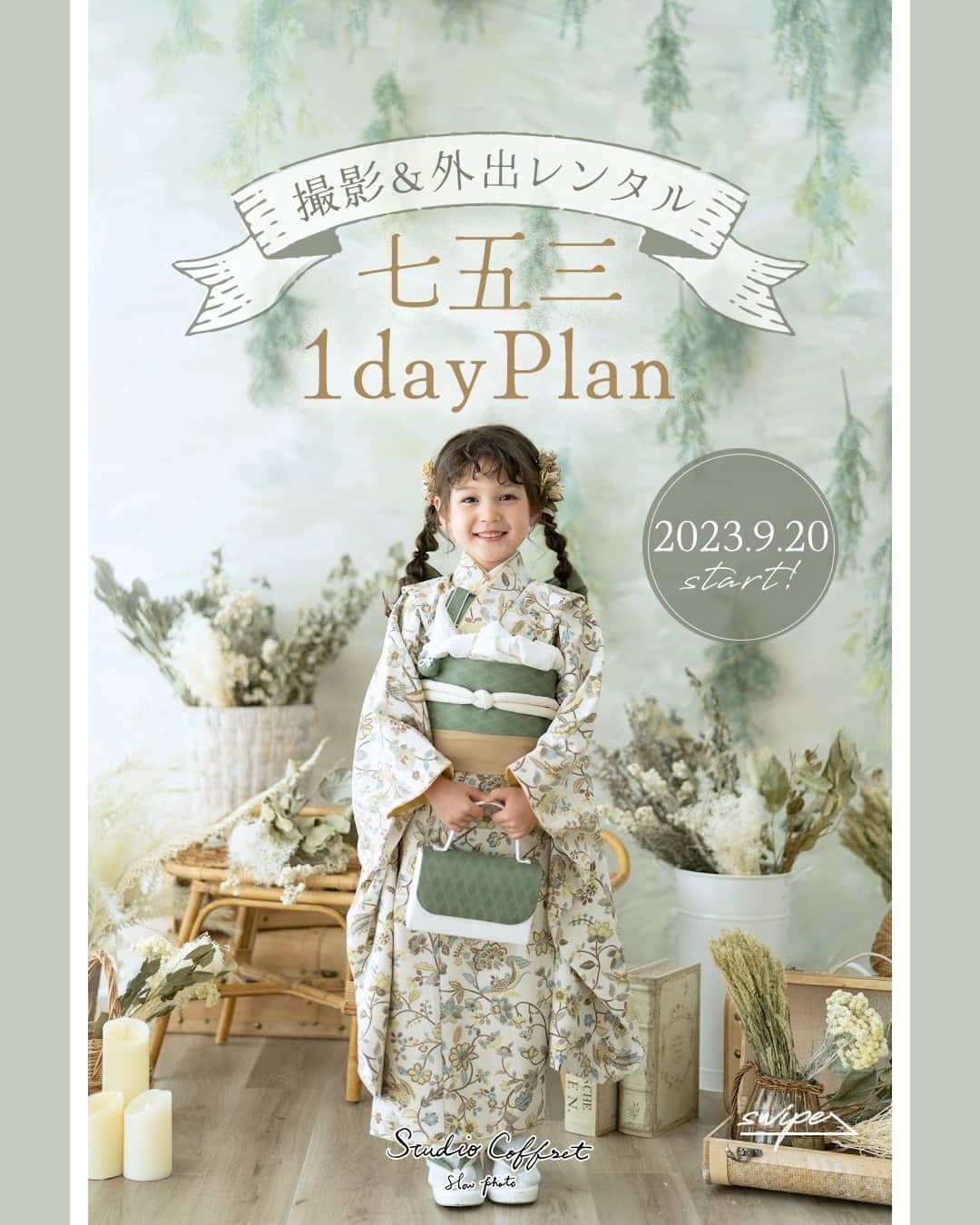 スタジオ コフレのインスタグラム