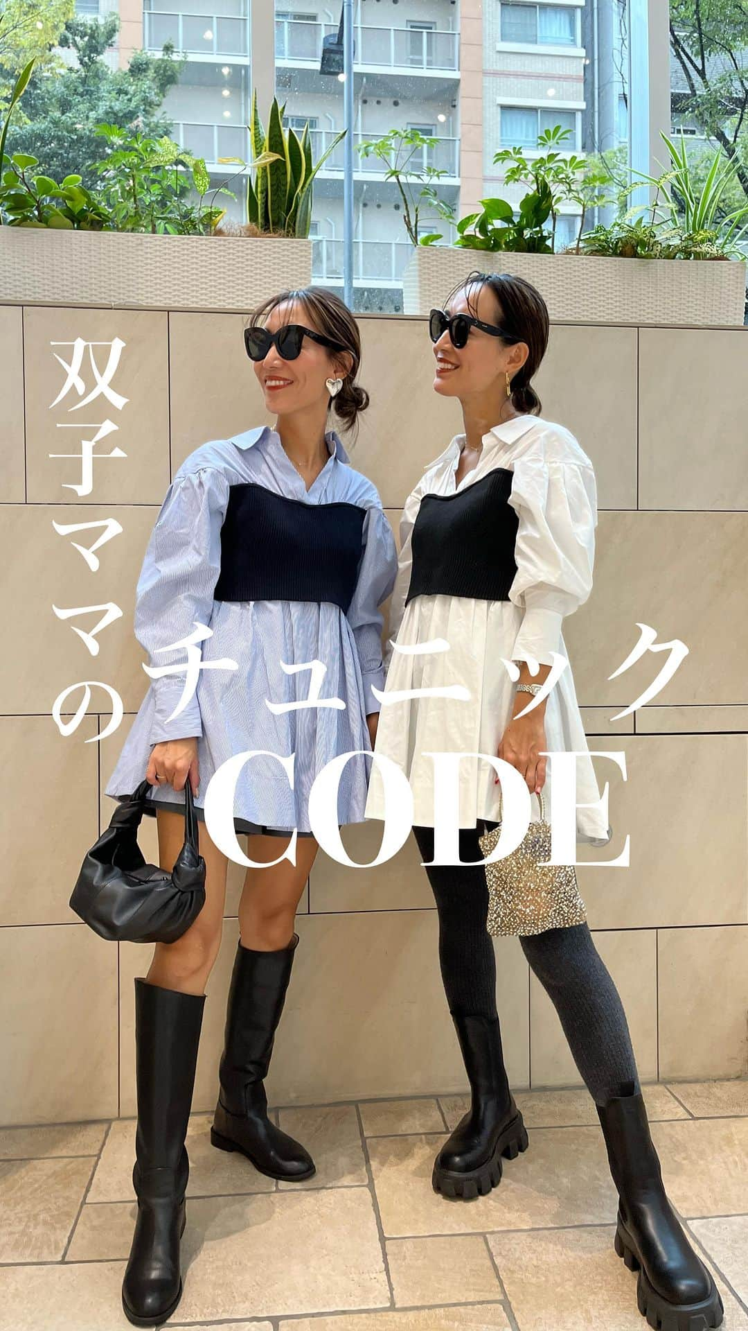 ayuuu_mamのインスタグラム：「双子ママのチュニックCODE👭 @uchimasu   今季一枚は欲しいビスチェ×ブラウスのドッキングタイプ✨ @glamorous_garden さんのものを着用しています🥰  ノーアイロンでも襟がピーンとするのが嬉しい💕 今日は寒すぎてショーパン×タイツで合わせてみました♡ マンミのロングブーツ合わせも可愛かったなぁ✨  寒くなってきたらタートルをinさせても◎！！  質感やシルエットはリールへGO〰️🖤🖤🖤  #PR #大人かわいい #ブラウスコーデ #シャツワンピ #チュニック #ドッキングワンピース #ショートブーツ #ロングブーツ #甘めコーデ #ニットビスチェ #anteprima #双子コーデ #双子ママ #リンクコーデ #姉妹コーデ #お揃いコーデ #秋服コーデ #冬先取りコーデ #30代コーデ #30代ママコーデ #プチプラ高見えコーデ」