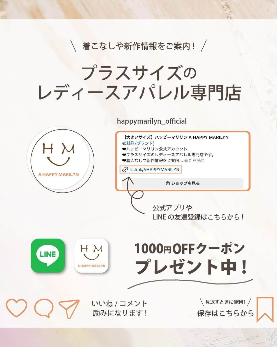 【公式】ハッピーマリリンさんのインスタグラム写真 - (【公式】ハッピーマリリンInstagram)「←他の投稿もチェック  @happymarilyn_official のリンクから公式アプリをチェック👀  🥶気温急降下！明日何しよう？ を今日の投稿で解決！☺️  ぜひコーデを真似して ご自身のInstagramにも投稿してみてください✨  紹介したお洋服が気に入っていただけたら ぜひコメント欄で教えてください😊 リクエストもお待ちしております🙌  ※タイミングによって、 紹介商品が完売してしまっている場合がございます。  ******************************************************** 🍁秋の新作続々入荷しております🍁 ⏬新作をみるならプロフィールリンクから(｡vωv｡｀)*･°  @happymarilyn_official  🌱コーデ用サブアカウントの運用を開始しました🌱 ⏬みんなのコーデはサブアカウントから(｡vωv｡｀)*･°  @ahappymarilyn  ********************************************************  ハッピーマリリンでは M～10L までの幅広いサイズや、 ゆったりとした大きいサイズのお洋服を取り揃えていま す。  ✨👗あなたにピッタリのお洋服がきっと見つかる👗✨ #happymarilyn #ハッピーマリリン  #大きいサイズのコーデ  #ぽっちゃりサイズ #秋服コーデ #寒暖差 #冬服コーデ」10月9日 21時00分 - happymarilyn_official