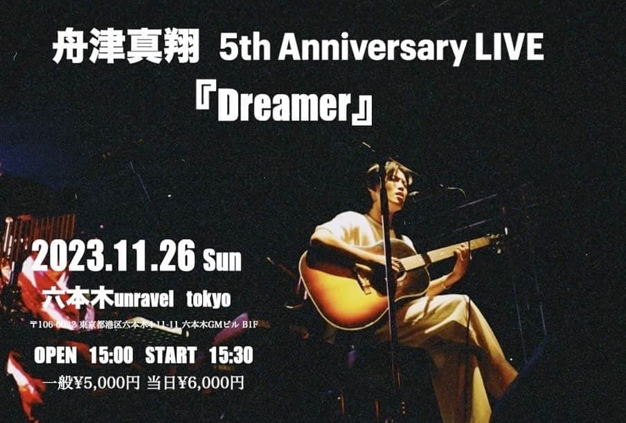 舟津真翔のインスタグラム：「anniversary Live 開催決定！ 今年ラストワンマン！  10月14日 10:00〜 イープラスにてチケット先着販売🎫  日程 : 2023年11月26日(日) 会場 : 六本木 unravel tokyo OPEN 15:00 START 15:30  #舟津真翔 #ワンマン」