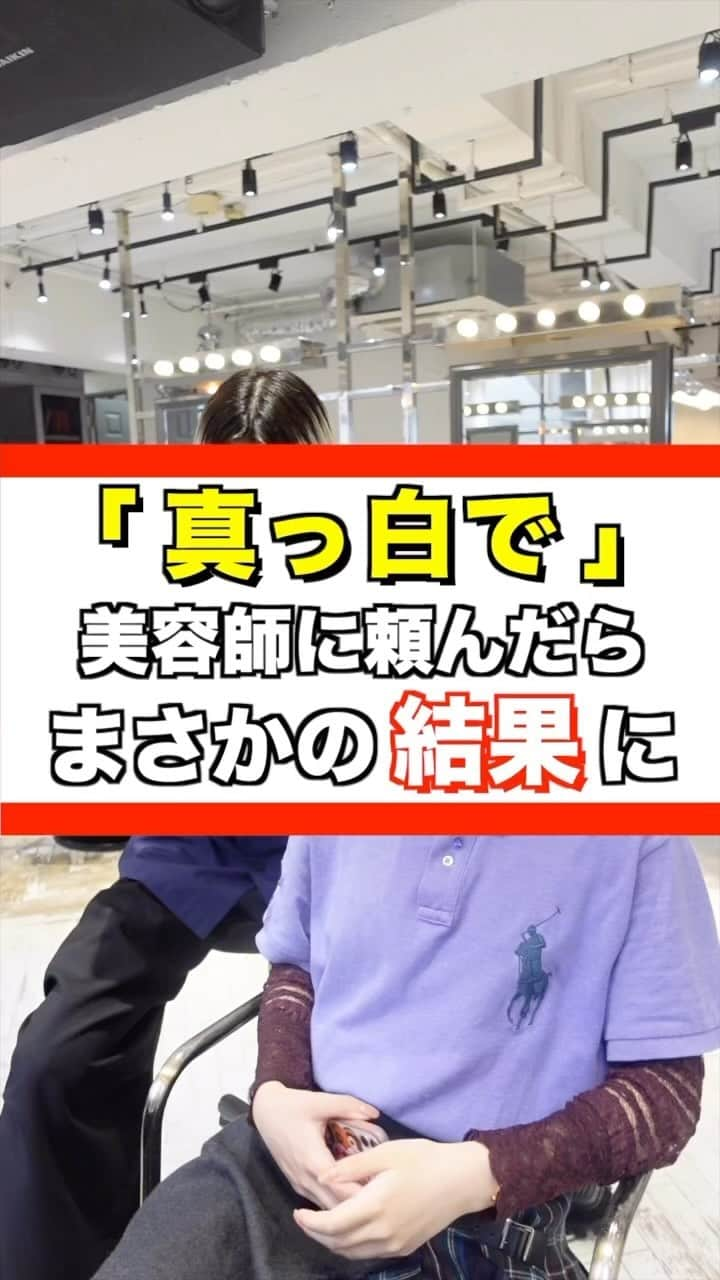 田中滉一のインスタグラム：「年間500人以上のハイトーンを担当する美容師 ーforrow meー @koichi__tanaka  100%ホワイトカラー❄️  お客様の過去の履歴やダメージによって様々なケアブリーチを使い分けてケアホワイトブリーチを2回した後に僕オリジナルのホワイトカラーを入れてムラシャンでずっとキープできるホワイトカラーを作ります✨  ホワイトカラーは経験豊富な美容師でないと作れません。ぜひ僕にお任せください🔥 ⁡ ホワイトカラーにしたい方ぜひお待ちしております！！  *過去の履歴などによってはホワイトにならない場合もありますがいけるところまで全力でやらせていただきます。 ⁡ <特別ホワイトカラークーポン> ¥28000 ＊田中指名限定なのでご注意ください。  カウンセリング動画の無断転載はご遠慮ください。  ご予約はプロフィールからどうぞ！🙇‍♂  #ホワイトカラー#メンズケアブリーチ#シルバーカラー#シルバーホワイト #メンズブリーチ#ミルクティーカラー#ホワイトブリーチ#ブリーチ#ハイトーンカラー#ホワイトヘアー#ブロンド#bleachcolor#シルバーカラー#ブリーチカラー#ケアブリーチ #カウンセリング動画#カラーリムーバー #セルフカラー#黒染め落とし」