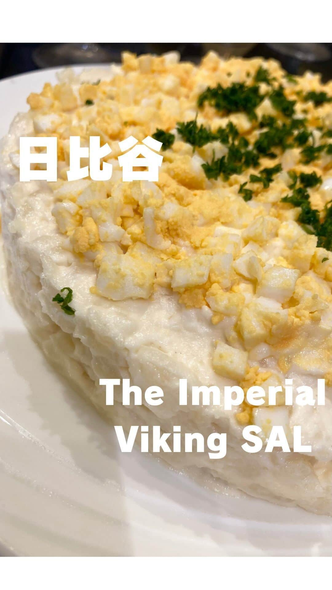 山田優依のインスタグラム：「The Imperial Viking SAL   【インペリアルバイキング サール】 📍日比谷駅/ビュッフェ  今年8月に和食と中華が加わってバージョンアップした 帝国ホテル東京のレストラン 「インペリアルバイキング サール」  ここが日本で初のビュッフェ形式のレストランで、 よくメディアでもビュッフェNo. 1 と称されているほど有名で人気のホテルビュッフェ  ビュッフェが久々だし、初訪問だったので、わー✨ てなっていたら全然ラインナップが伝わらない枚数しか 納められていなかったけど、、😂  ホールケーキのようなものが、シグネチャーの 帝国ホテル伝統ポテトサラダ です☺️  "老舗"ホテルレストランの雰囲気を味わる 雰囲気のビュッフェでした😌👏  ご馳走様でした✨  【インペリアルバイキング サール】 📍 日比谷駅より徒歩5分 ⏰月-金11:00～15:00/17:30～22:00、 土日祝日11:00～15:00/17:30～22:00　 ●休日ランチ ¥14000  #hibiya #japanquality #tokyogourmet #japanesegirlspic #日比谷グルメ  #ホテルビュッフェ #帝国ホテル東京　#グルメな人とつながりたい #日比谷ランチ#食べるのが好きな人と繋がりたい　#有楽町ランチ　#グルメな人と繋がりたい　#グルメな人とつながりたい #食べるのが好きな人と繋がりたい　#新橋ランチ #銀座ランチ部」