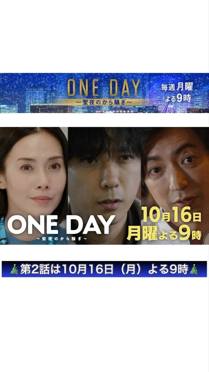 ONE DAY～聖夜のから騒ぎ～のインスタグラム