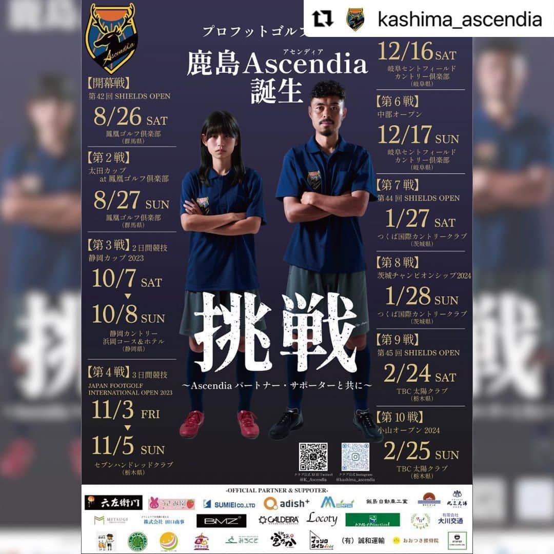 青木剛さんのインスタグラム写真 - (青木剛Instagram)「皆様の応援やご協賛への感謝の気持ちを忘れずに、チャレンジャーとして前進していきます！ . #Repost @kashima_ascendia with @use.repost ・・・ ・ 【2023-24SEASON 前半戦ポスター】  クラブが創設され早2ヶ月が経とうとしております。 ようやくプロクラブとしての動きが確立されつつあり、 ここから一段と動きを加速させていきます！  さて、 既に終わっている試合もありますが、今年のテーマである挑戦の文字と選手達を大きく掲げたポスターが仕上がりました！  こちらは選手の小村( @skk_footgolf)がデザインし発注しております！ かなりカッコよく仕上がっています✨ 後半戦はいよいよユニホームでの撮影となるので、それもまた楽しみです🦌  様々な場所に掲載されると思いますので、是非ご覧ください！  📲事業所やお店に掲載していただける場合はDMまでご連絡下さい！  引き続きご声援の程よろしくお願いいたします！  《📣オフィシャルトップパートナー☀️》 ☆六左衛門 様 (@rokuza.emon)  【📣オフィシャルメディアパートナー💻】 ☆Locoty 様 (@locoty_rokko)  【📣オフィシャルパートナー🦌】 ☆ツマギアンズ 様 (@tsumagians) ☆丸三老舗 様 (@marusanrouho) ☆うさみ園 様 (@1515usamien) ☆株式会社スミエイ 様 ☆アディッシュプラス株式会社 様(@takuma_is) ☆明盛宏産株式会社 様 (@meisei_kousan) ☆飯島自動車工業 様 ☆株式会社田口商事 様 ☆ミツギ写真 様(@mitsugishashin)  《📣オフィシャルトップサポーター☀️》 ☆トライレイクゴルフクラブ 様 (@goruhupuraza)  【📣オフィシャルサポーター🦌】 ☆くるりん森 様 (@kururinmori_kashima) ☆有限会社大川交通 様 ☆豆ぱん 様 (@mamepan5656) ☆K3Cafe 様 (@k3cafe) ☆おくだ鍼灸マッサージ院 様 (@okuda_kashima)  ☆鹿畑ポテト小屋 様 (@shikaclub) ☆みちくさ 様 (@michikusa_kashima) ☆遊酒宮なか 様 (@yuushumiyanaka) ☆有限会社誠和運輸 様 ☆REイッソクダイシｨｨｨｨ 様 ☆アクアショップアレンジ 様(@aqua_shop_arrange2021 ) ☆おおつき接骨院 様( @otsukisekkotsuin_kashima )  【📣オフィシャルサプライヤー👕】 ☆CALDEIRA 様 (@caldeira_tokyo) ☆BMZ 様 (@bmz_inc)  #鹿島Ascendia  @kashima_ascendia #フットゴルフ #パートナー様募集中  #FOOTGOLF #FOOTGOLFDREAM #感謝 @footgolfdream_official」10月9日 22時22分 - takeshiaoki15
