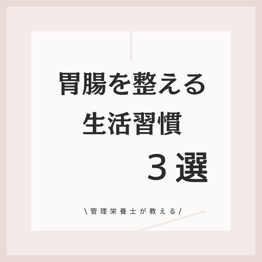 桃衣香帆さんのインスタグラム写真 - (桃衣香帆Instagram)「胃腸を整えることは《美肌》のためにも《ダイエット》のためにもとっても大切です😌 みなさんもこの３つ意識していきしましょう〜！ #美肌 #美容 #美容オタク #腸活 #腸活ダイエット」10月9日 22時30分 - momoikaho