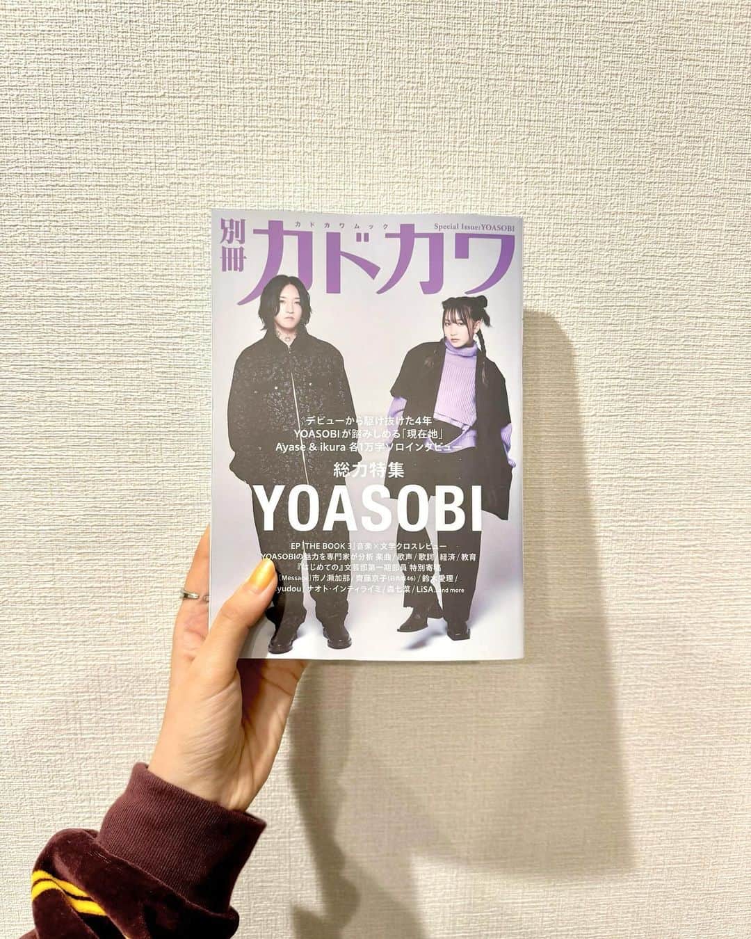 幾田りらのインスタグラム：「『別冊カドカワ 総力特集YOASOBI』 こちら一冊まるごとYOASOBI特集という、 てんこ盛り超豪華永久保存版です。(新しい言葉作っちゃったかしら!ﾜﾗ Ayaseとikuraだけでなく、このプロジェクトに関わる沢山の方々が、愛溢れるコメントを寄せてくださいました！ 本当にありがとうございます💐  必読です。 まだの方は是非一度、手に取ってみてください📖」