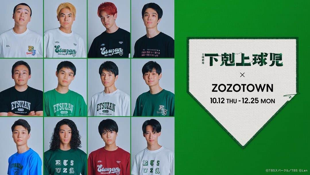 下剋上球児さんのインスタグラム写真 - (下剋上球児Instagram)「👕⚾️  #下剋上球児 × #ZOZOTOWN　が コラボレーション決定🎉  越山高校をモチーフにしたTシャツを 10月12日(木)ひる12時より　 ＃ZOZOTOWN　限定で受注販売💥  三重県立越山高校野球部のロゴや イメージカラー、関連するモチーフなどを デザインに落とし込んだTシャツ全7型となります お楽しみに✨✨  ■販売期間 2023年10月12日（木）正午～  2023年12月25日（月）11:59  #tbs #日曜劇場 #下剋上球児 #ZOZOTOWN #Tシャツ #高校野球 #10月15日よる9時スタート」10月10日 12時16分 - gekokujo_kyuji