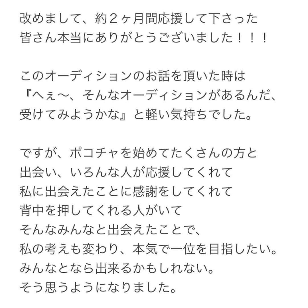 あおいれなさんのインスタグラム写真 - (あおいれなInstagram)「応援して下さった皆さん、 本当にありがとうございました☺️☺️🫶」10月10日 12時11分 - aoi_rena_