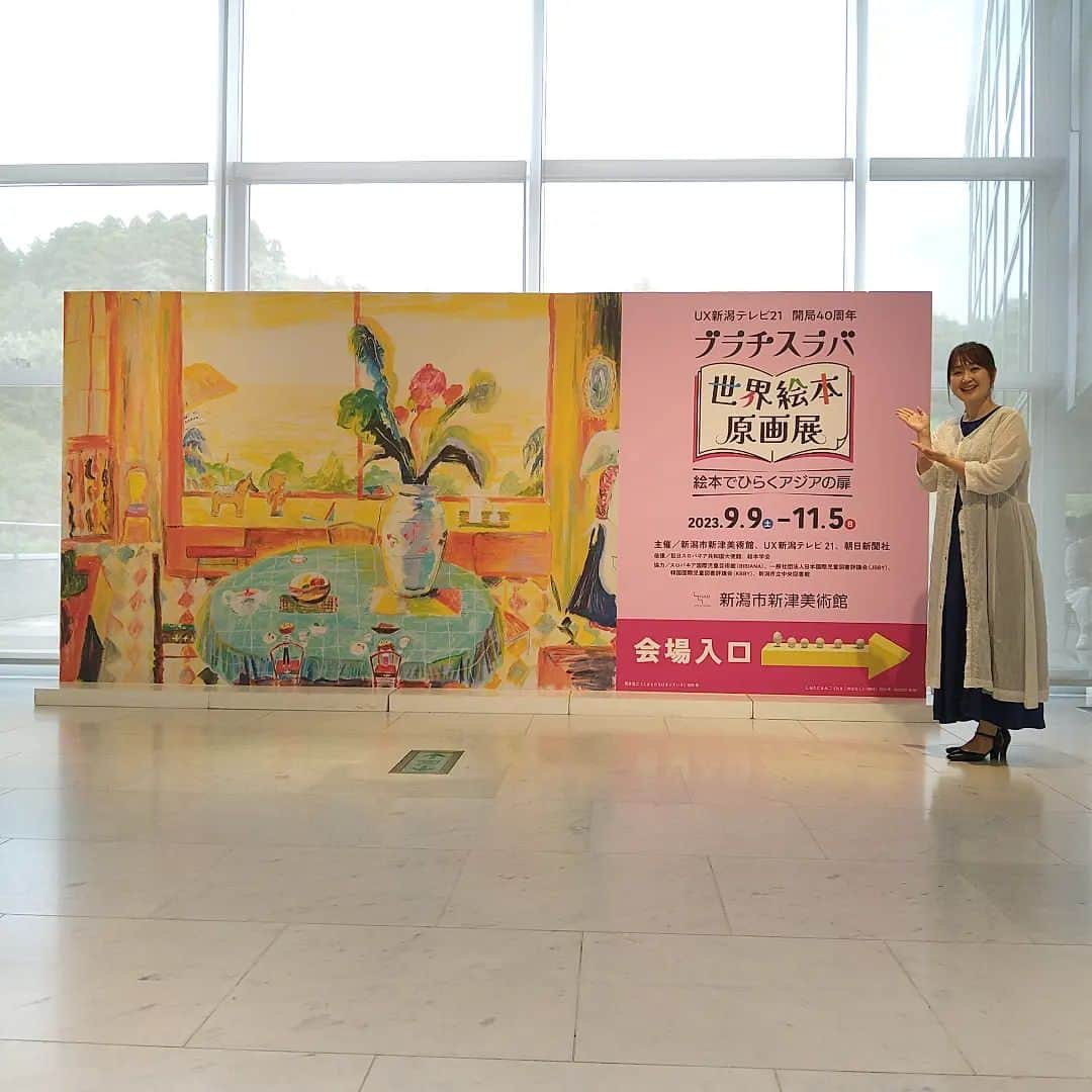 三河かおりさんのインスタグラム写真 - (三河かおりInstagram)「. 【ブラチスラバ世界絵本原画展①】  新潟市の新津美術館で開催中の 「ブラチスラバ世界絵本原画展」 その関連イベントで 先日、絵本の読み聞かせをさせていただきました。  足を運んでくださったみなさん、 ありがとうございました！  この展覧会は、 2年に一度開催される 世界最大規模の絵本原画コンクールで 各国の最新の絵本原画が一堂に会する場として 半世紀以上の歴史があります。  会場には、 このコンクールに参加した 日本と韓国の作家の絵本原画や 世界各国の受賞作品が展示されています。  絵本の制作過程や 原画ならではの画材の質感、 凹凸なども見ることができて 見ごたえがありましたよ。  芸術の秋のおでかけにおすすめです🍁 . . . #ブラチスラバ世界絵本原画展  #新津美術館  #絵本原画 #絵本  #読み聞かせ #アート  #新潟市 #ux #新潟テレビ21  #アナウンサー」10月10日 12時16分 - ux_mikawa.kaori