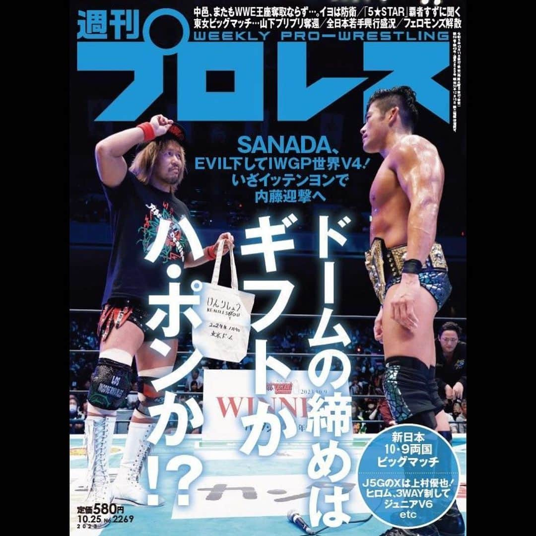 新日本プロレスリング 新日企画のインスタグラム：「明日発売の週刊プロレス！  『ドームの締めは ギフトか ハ・ポンか!?』  #njpw #週プロ #内藤哲也 #sanada」