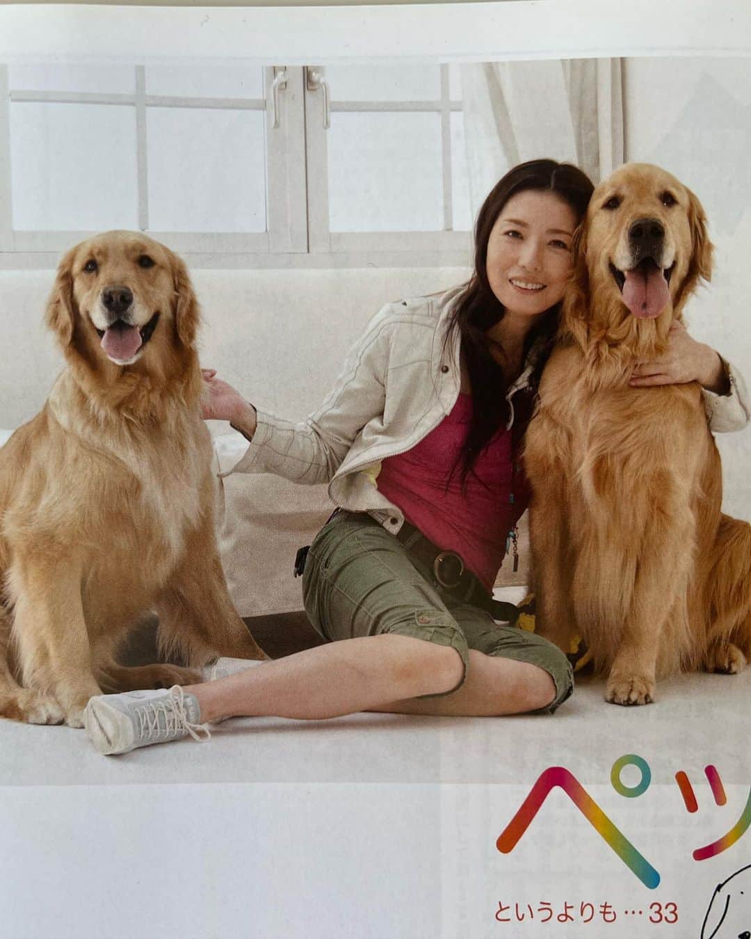 のインスタグラム：「おはようございます☀ 昔の雑誌の整理をしていたら、13年前の雑誌に掲載されたももえ＆メルとの写真が出てきました😊 メルが4歳、ももえが2歳の時です。」