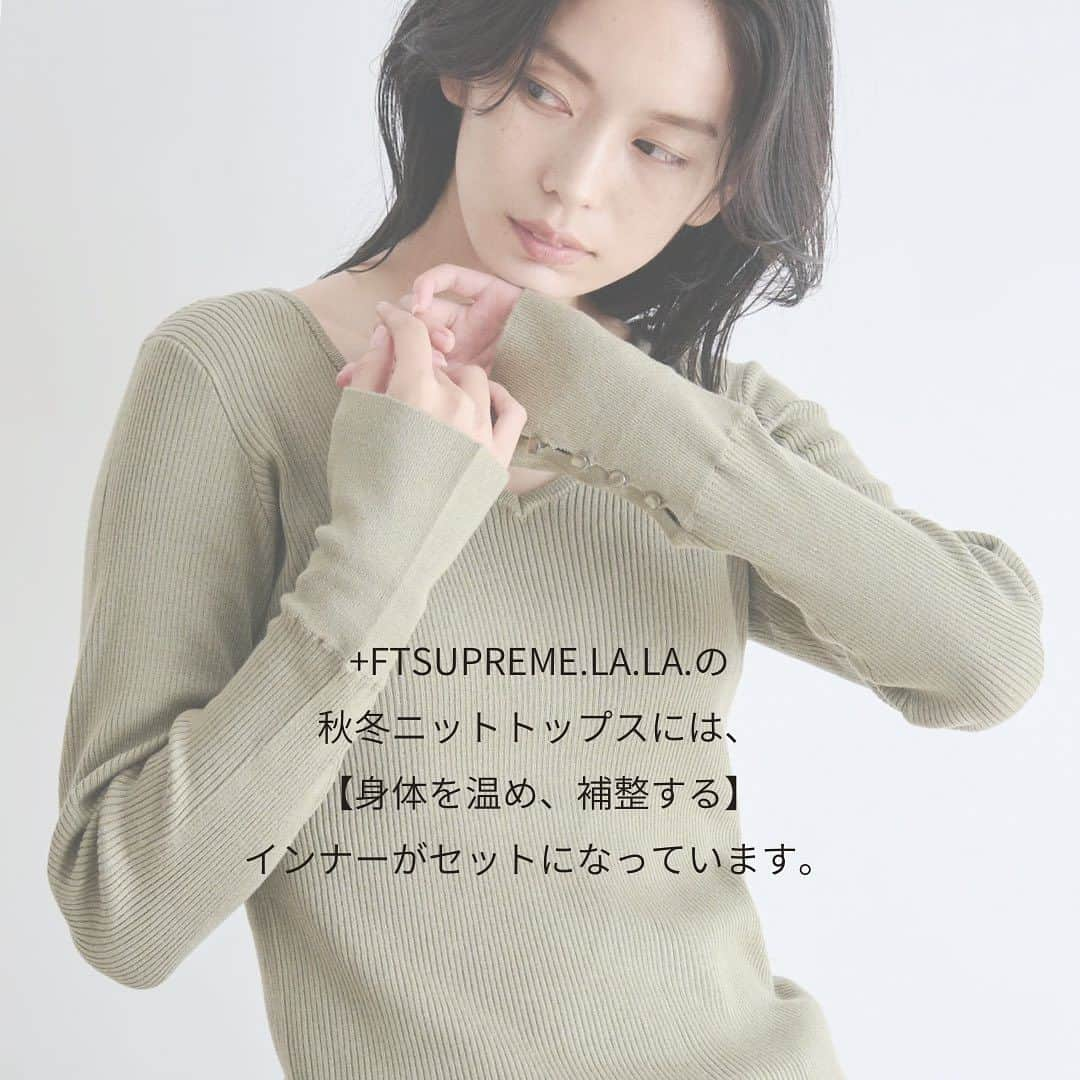 Supreme.La.La.さんのインスタグラム写真 - (Supreme.La.La.Instagram)「・ 年齢の出やすい上半身のラインを スッキリ引き締め、 身体を温める機能付き @supremelala_official の 【温活着圧インナー】  “冷え” “体型変化”  に悩む女性の味方‼︎ ・ ・ 毎日着やすい無理のないホールド感で 着心地も抜群なんです🕊️ ※トップスの種類によって 【内蔵タイプ】と【別タイプ】があります。 ※インナーなしのトップスもあるので、 　購入の際はお気をつけ下さい。 _________________________ #プラスエフティシュープリームララ  #ftsupremelala #フェムテック#femtech #身に着けるもの全て美しいフェムテック #フェムケア#秋物#ニット#温活#温活インナー#冷え#冷え対策#補整#補整インナー#着圧#着圧インナー#女性の悩み#体型の悩み」10月10日 12時00分 - supremelala_official